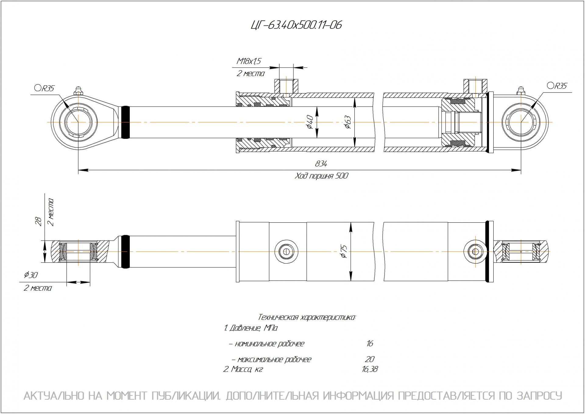 ЦГ-63.40х500.11-06 Гидроцилиндр