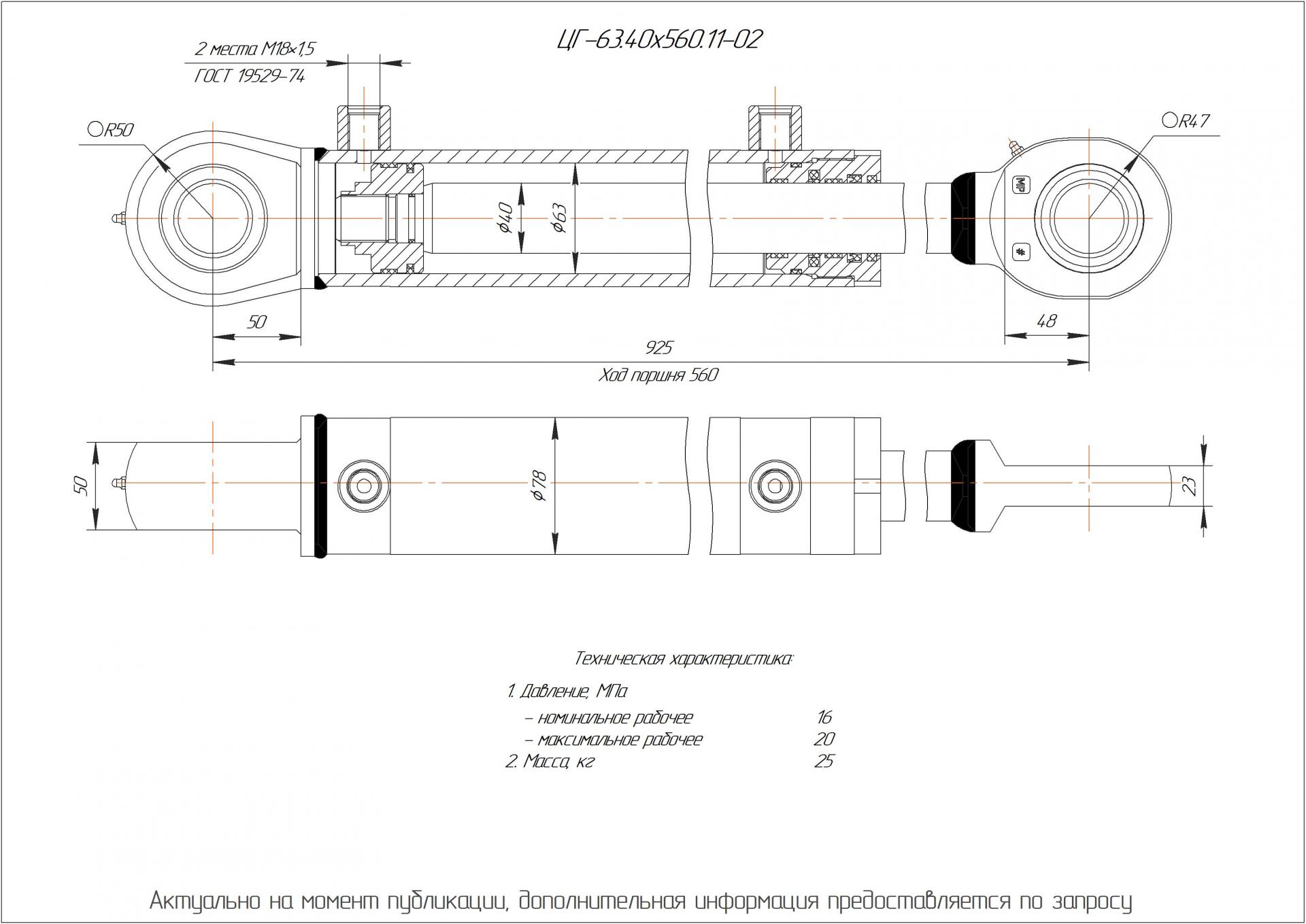 ЦГ-63.40х560.11-02 Гидроцилиндр