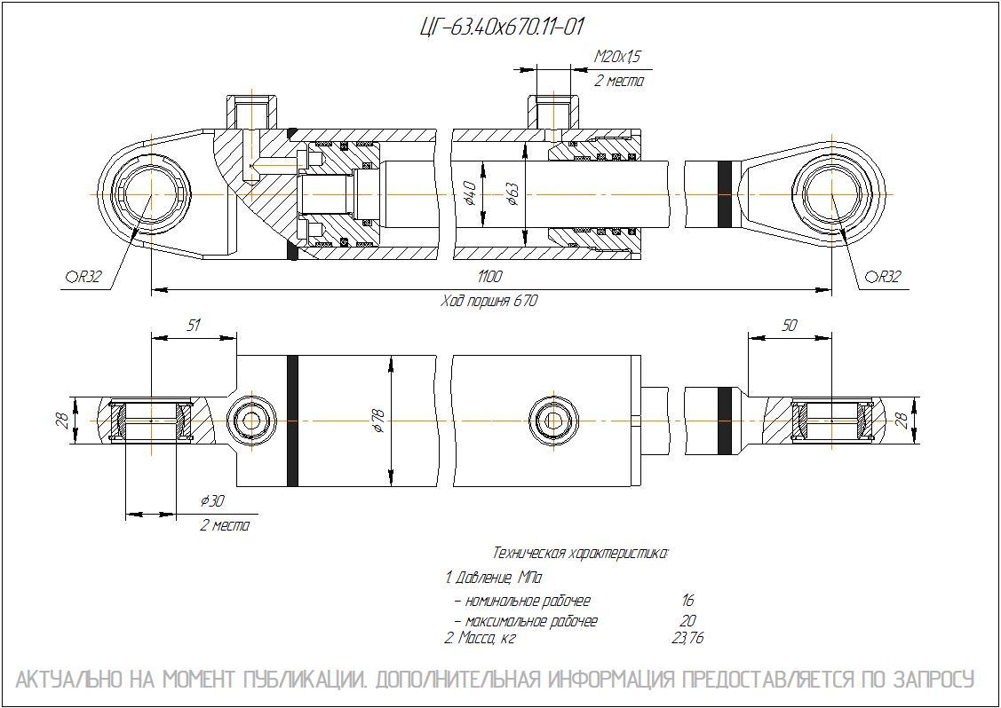 ЦГ-63.40х670.11-01 Гидроцилиндр