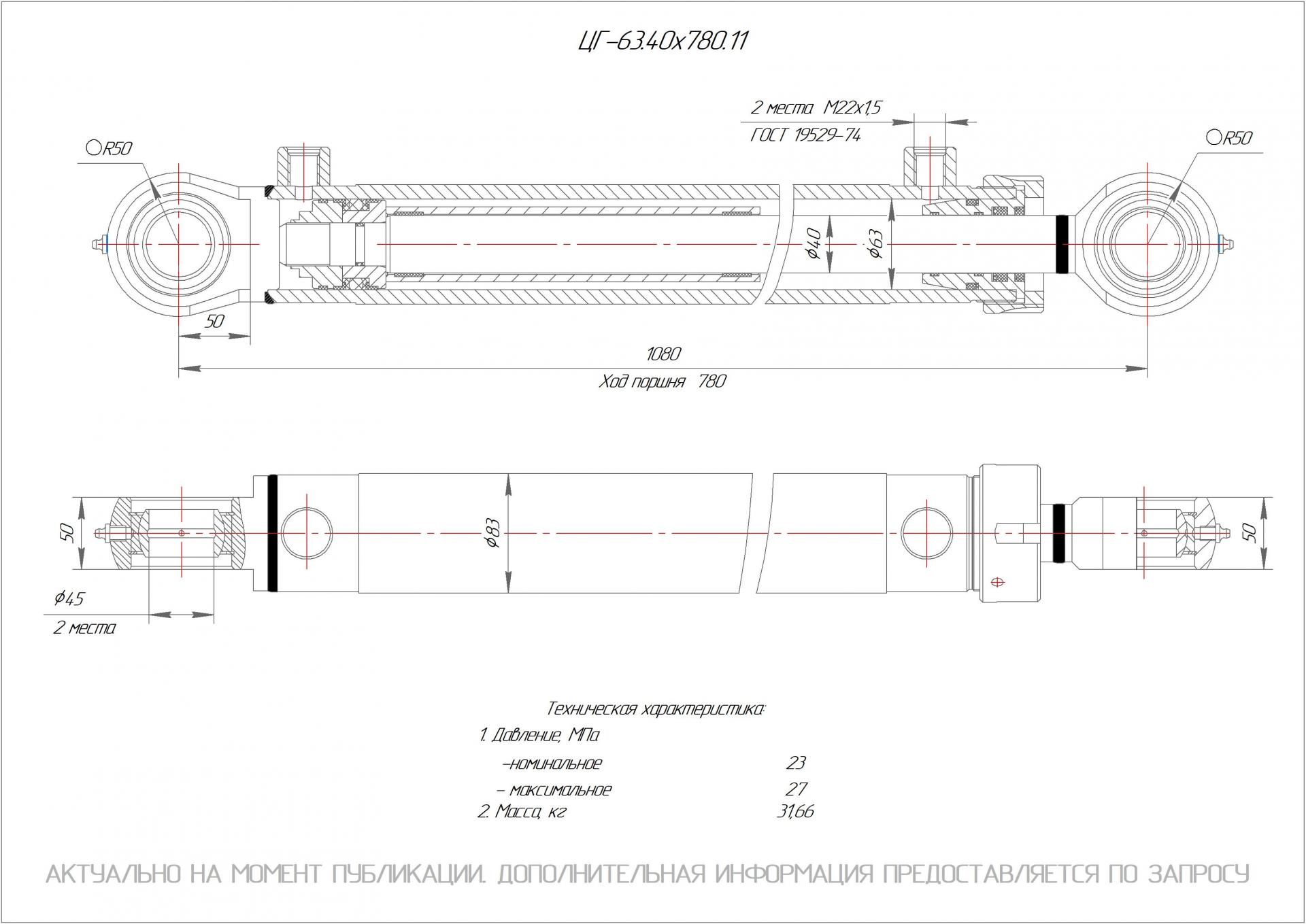 ЦГ-63.40х780.11 Гидроцилиндр