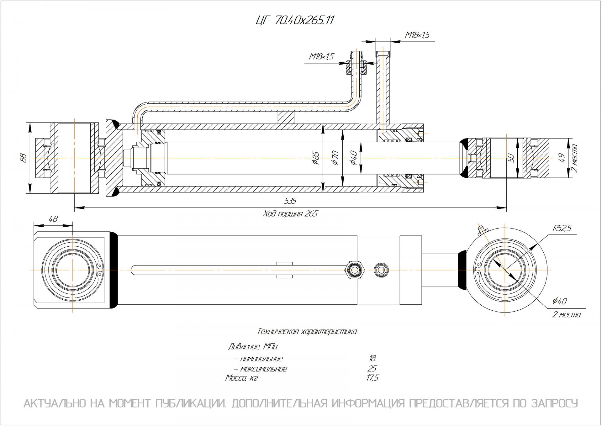 ЦГ-70.40х265.11 Гидроцилиндр