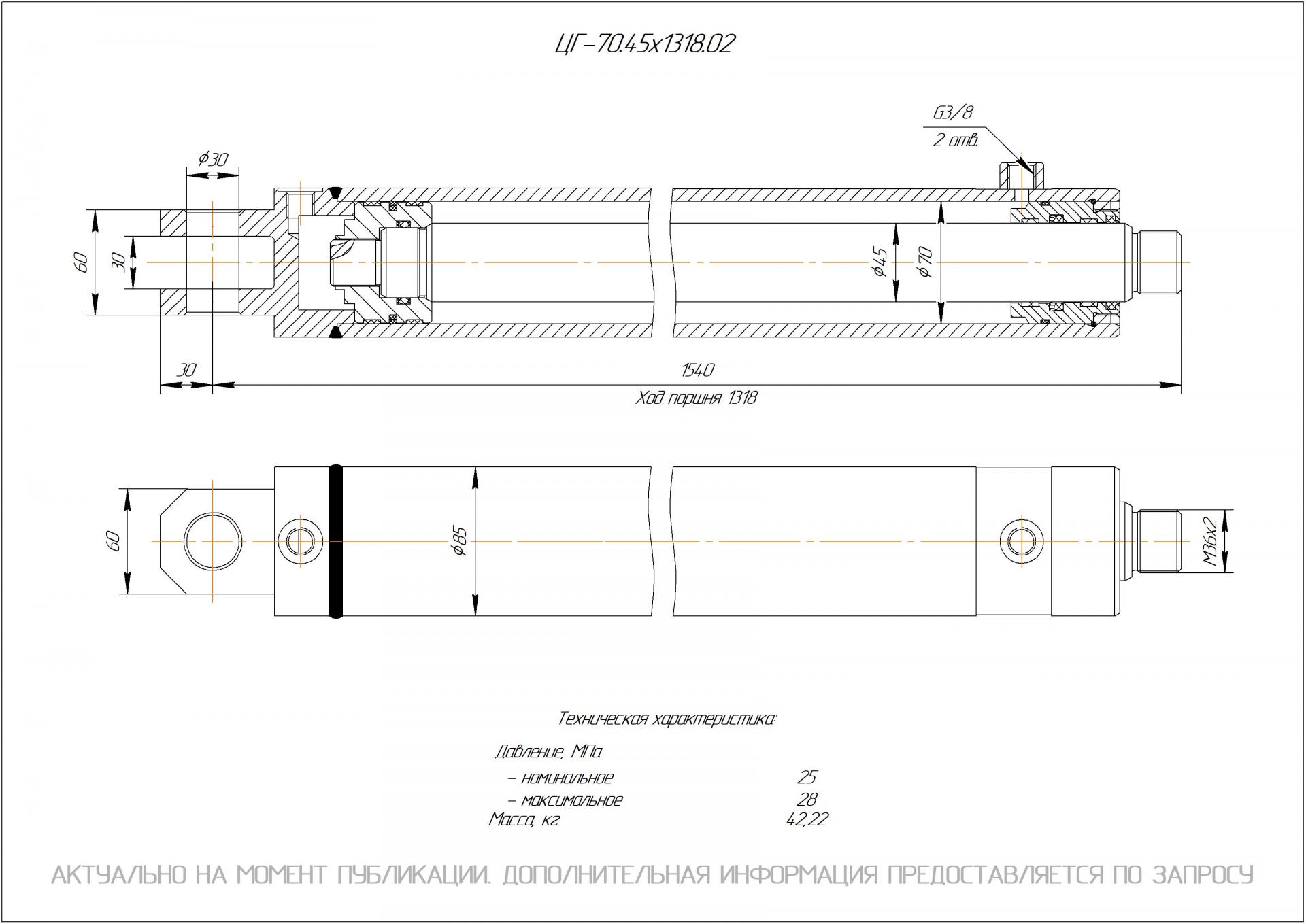 ЦГ-70.45х1318.02 Гидроцилиндр