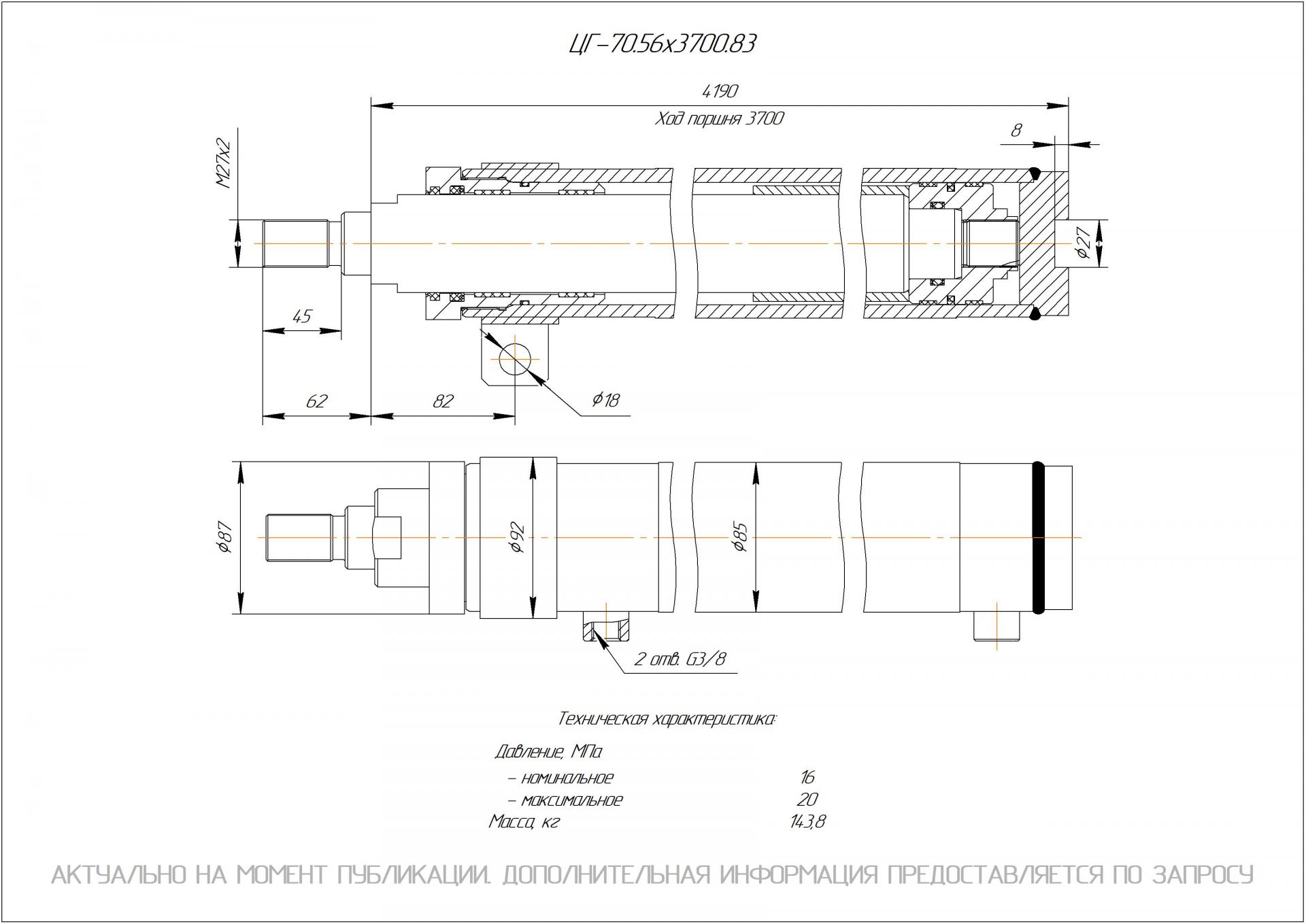  Чертеж ЦГ-70.56х3700.83 Гидроцилиндр