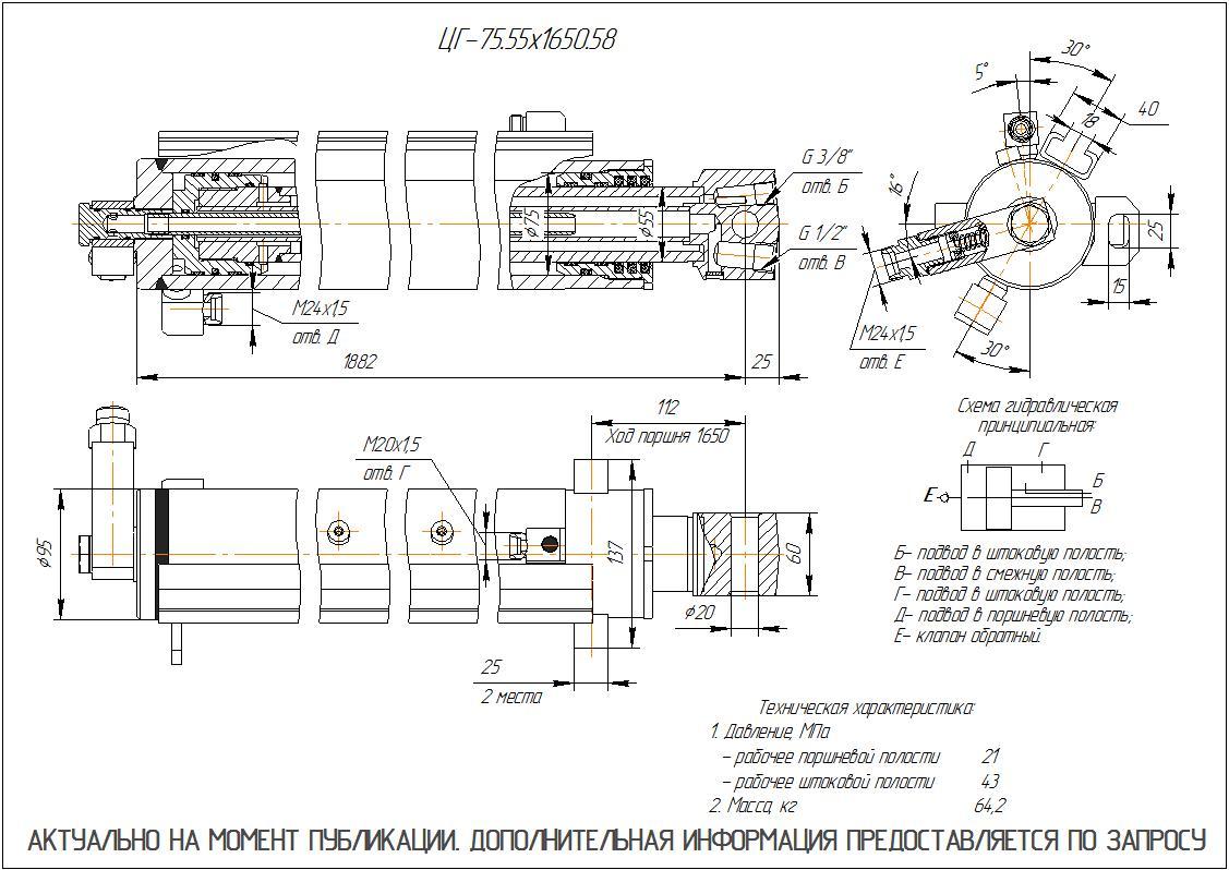 ЦГ-75.55х1650.58 Гидроцилиндр