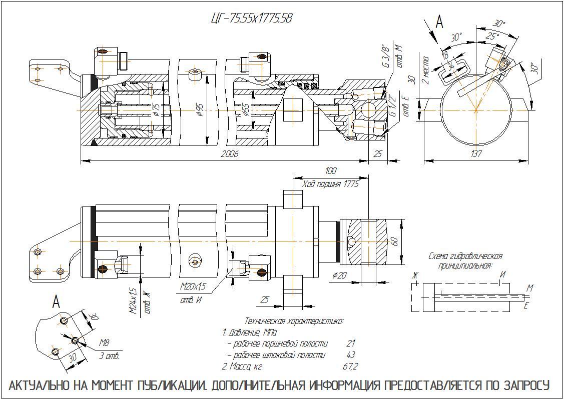 ЦГ-75.55х1775.58 Гидроцилиндр