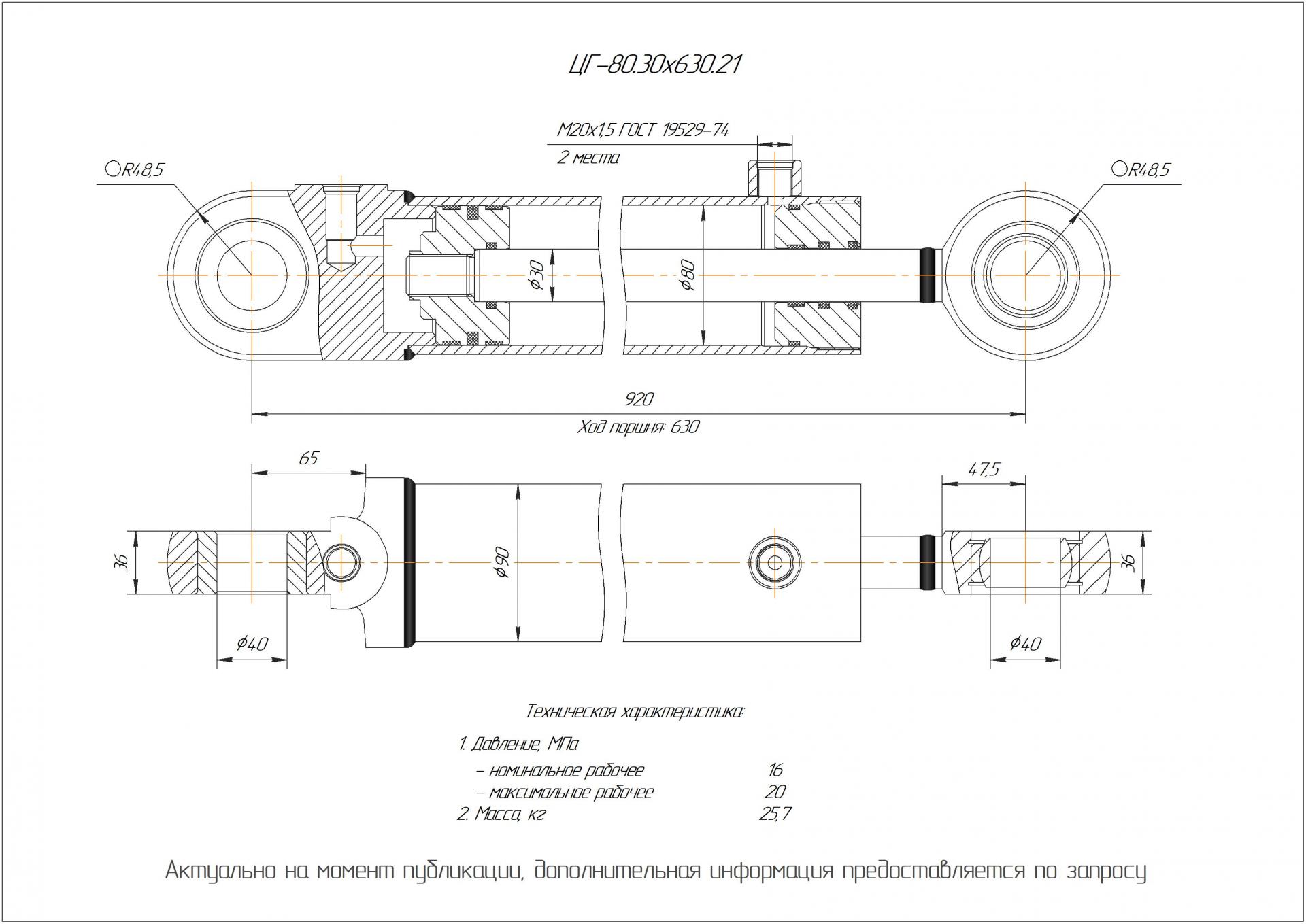 ЦГ-80.30х630.21 Гидроцилиндр