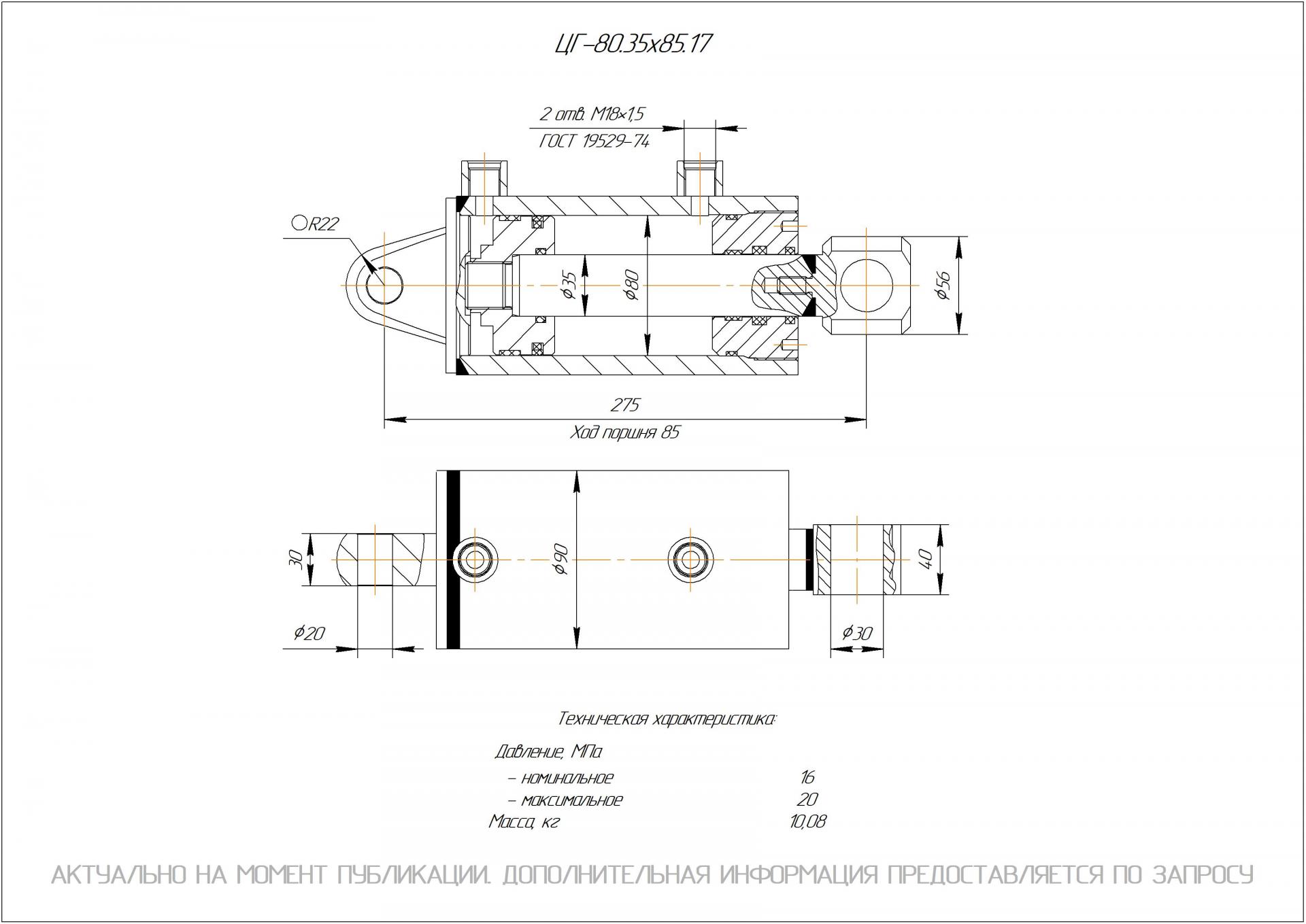 ЦГ-80.35х85.17 Гидроцилиндр