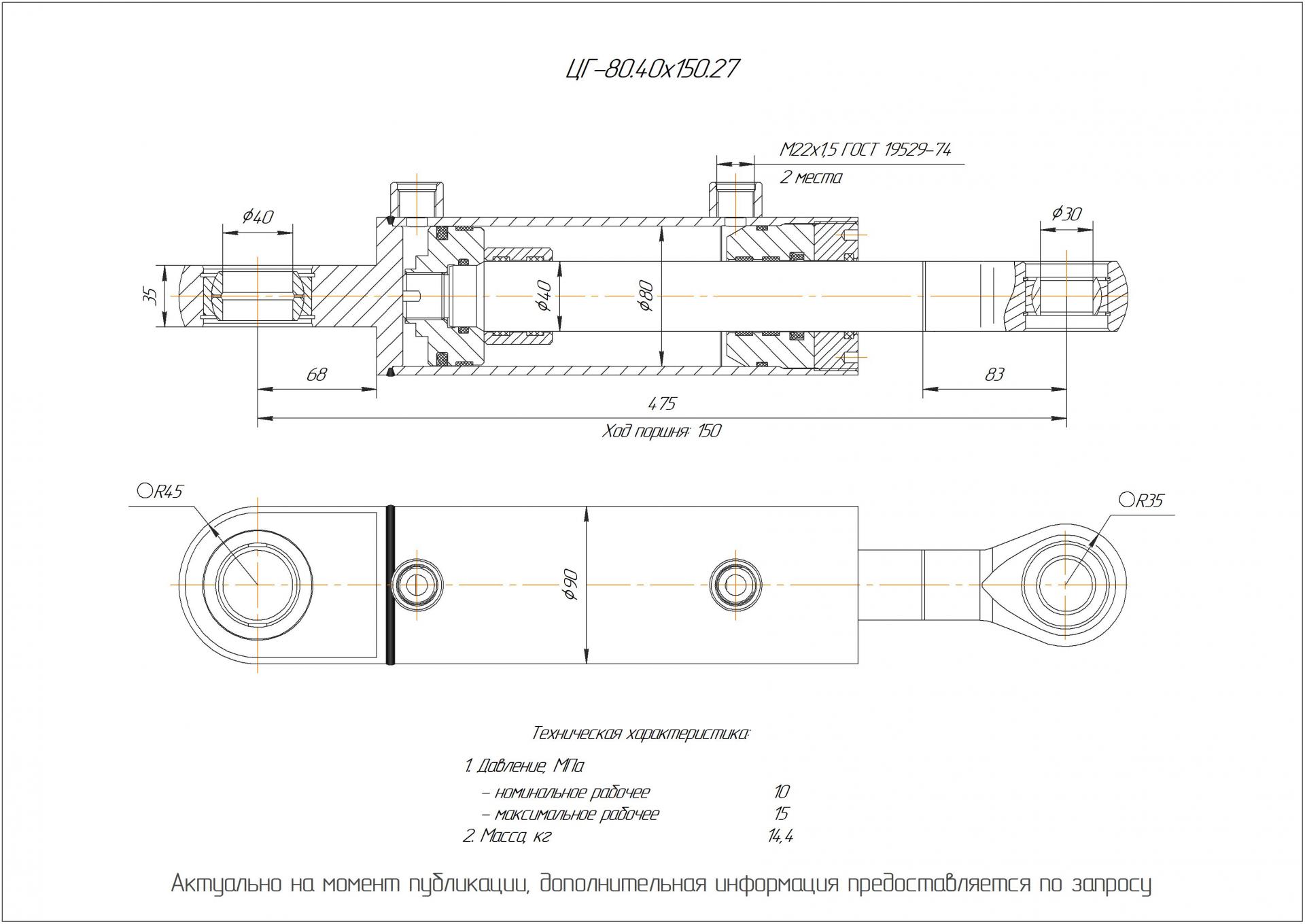 ЦГ-80.40х150.27 Гидроцилиндр