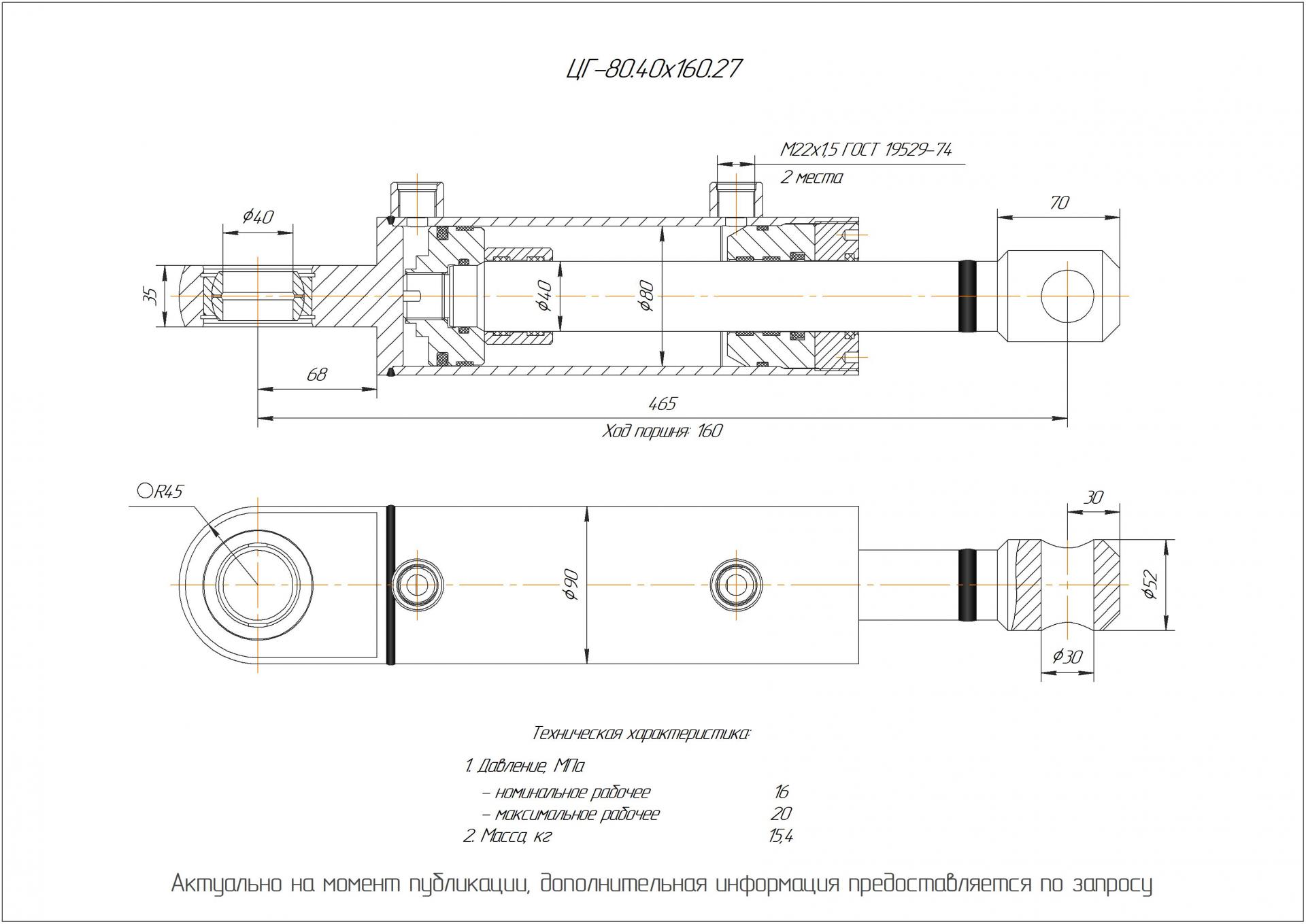 ЦГ-80.40х160.27 Гидроцилиндр