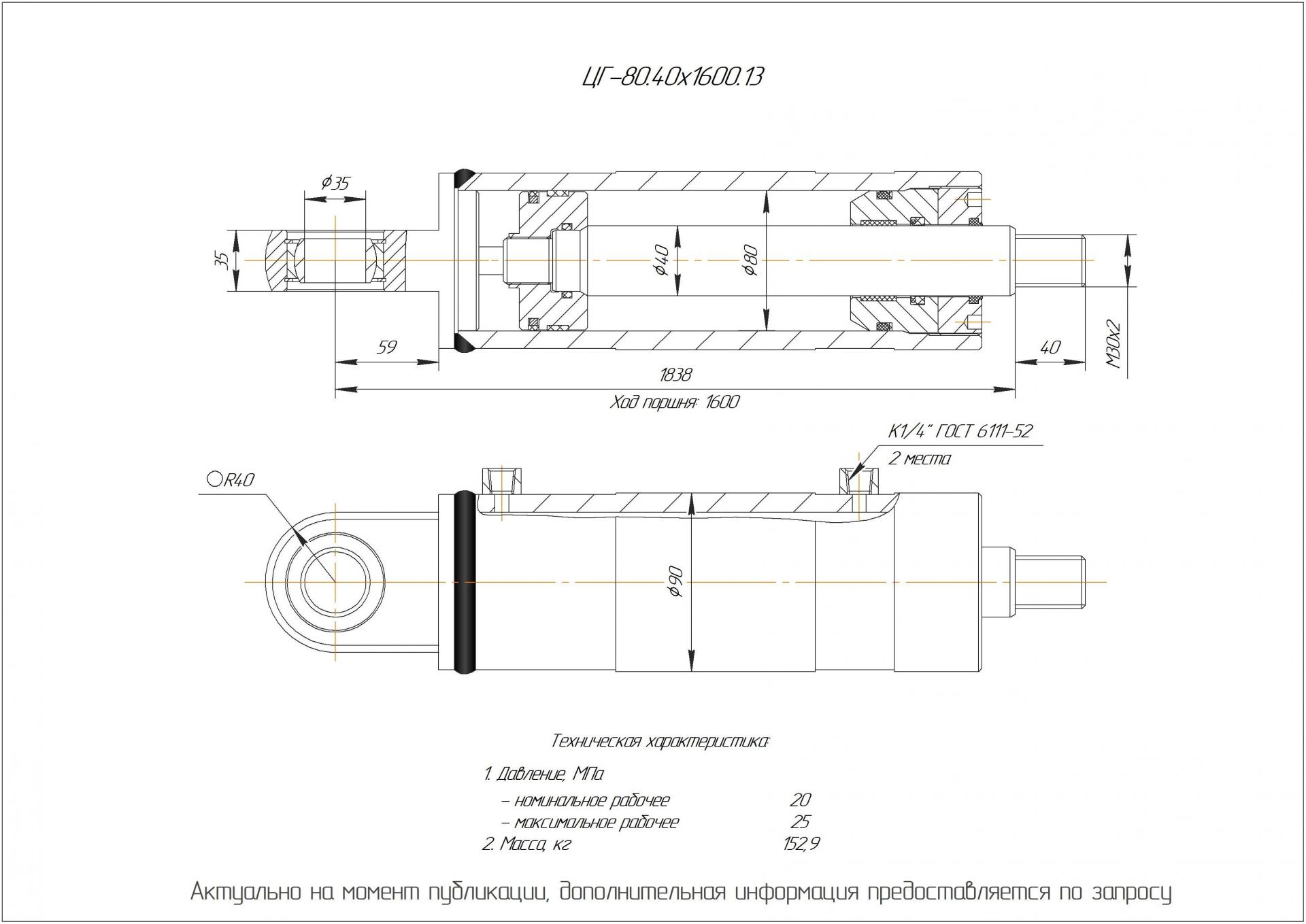 ЦГ-80.40х1600.13 Гидроцилиндр