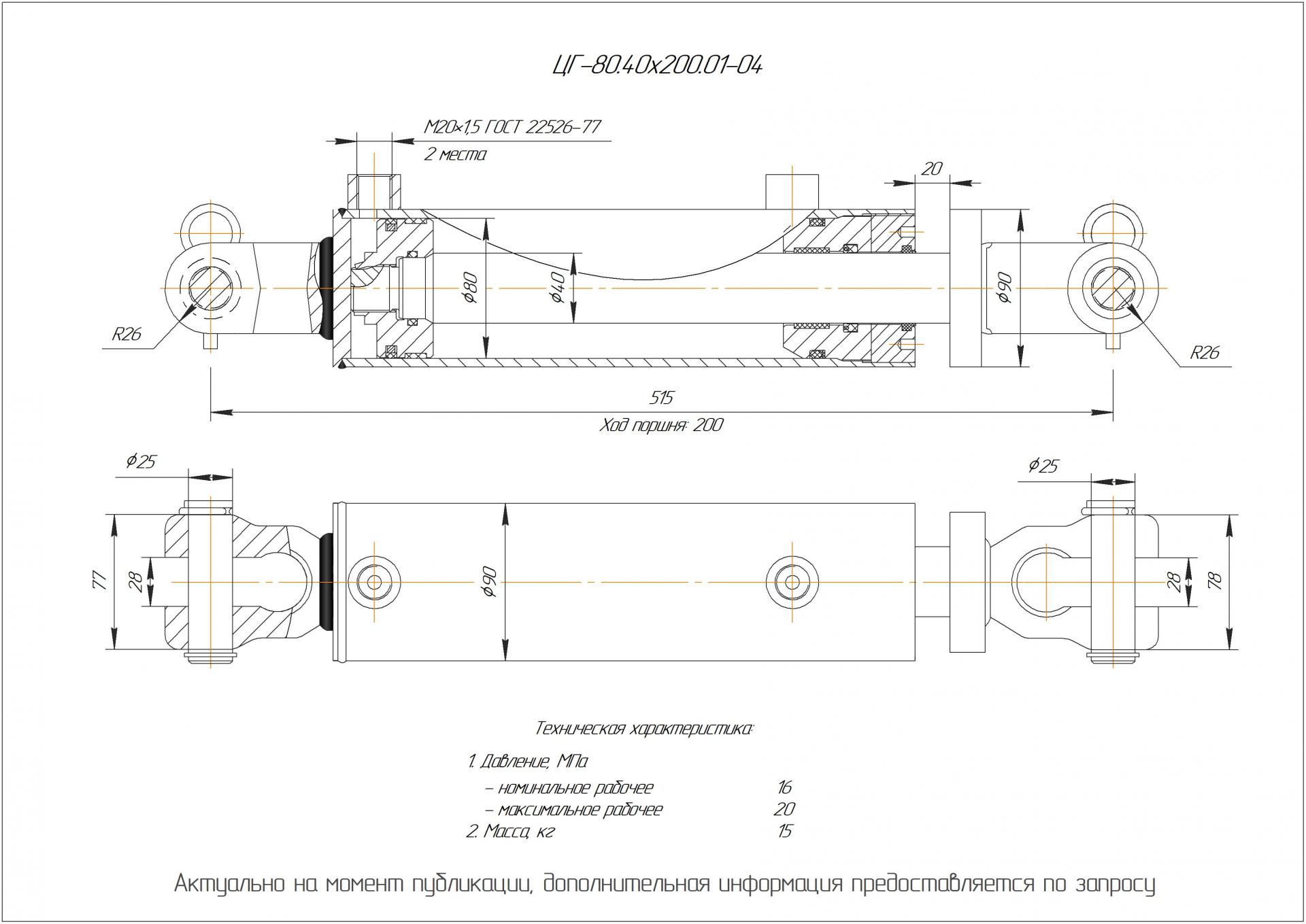 ЦГ-80.40х200.01-04 Гидроцилиндр