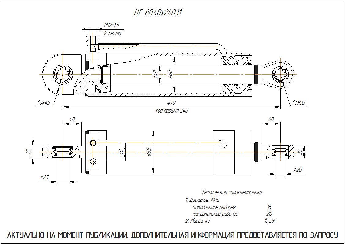 ЦГ-80.40х240.11 Гидроцилиндр