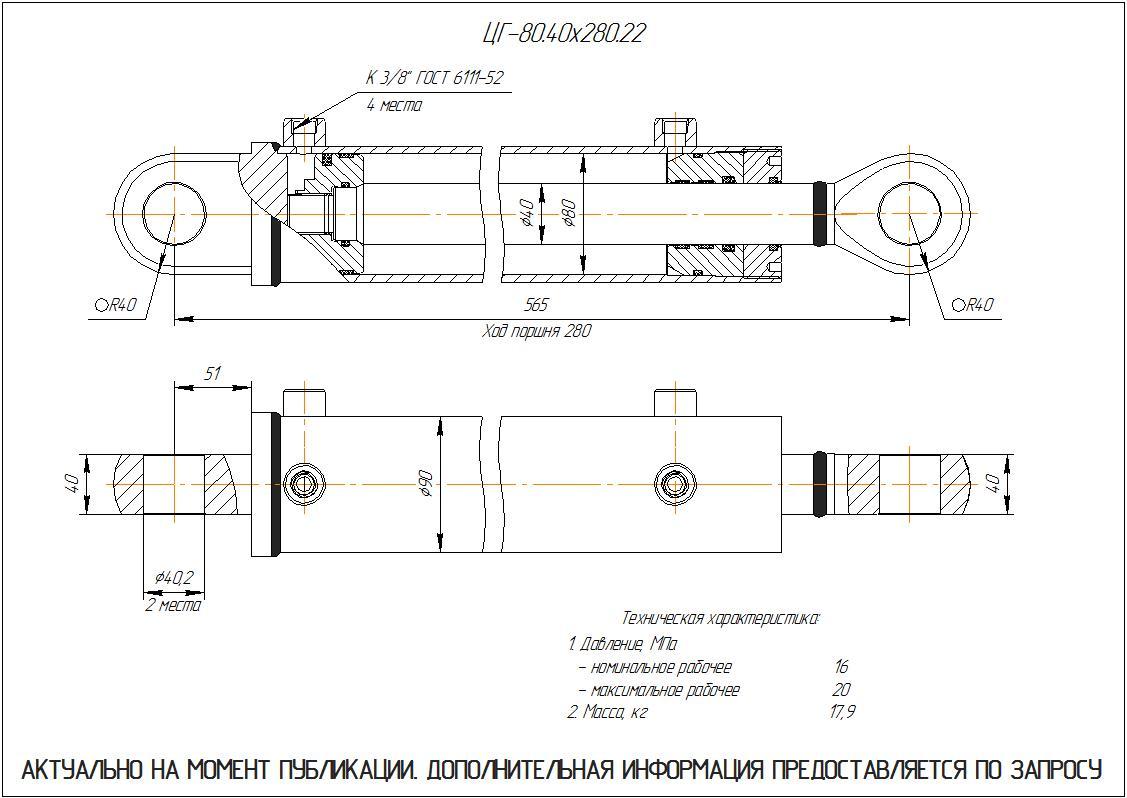 ЦГ-80.40х280.22 Гидроцилиндр