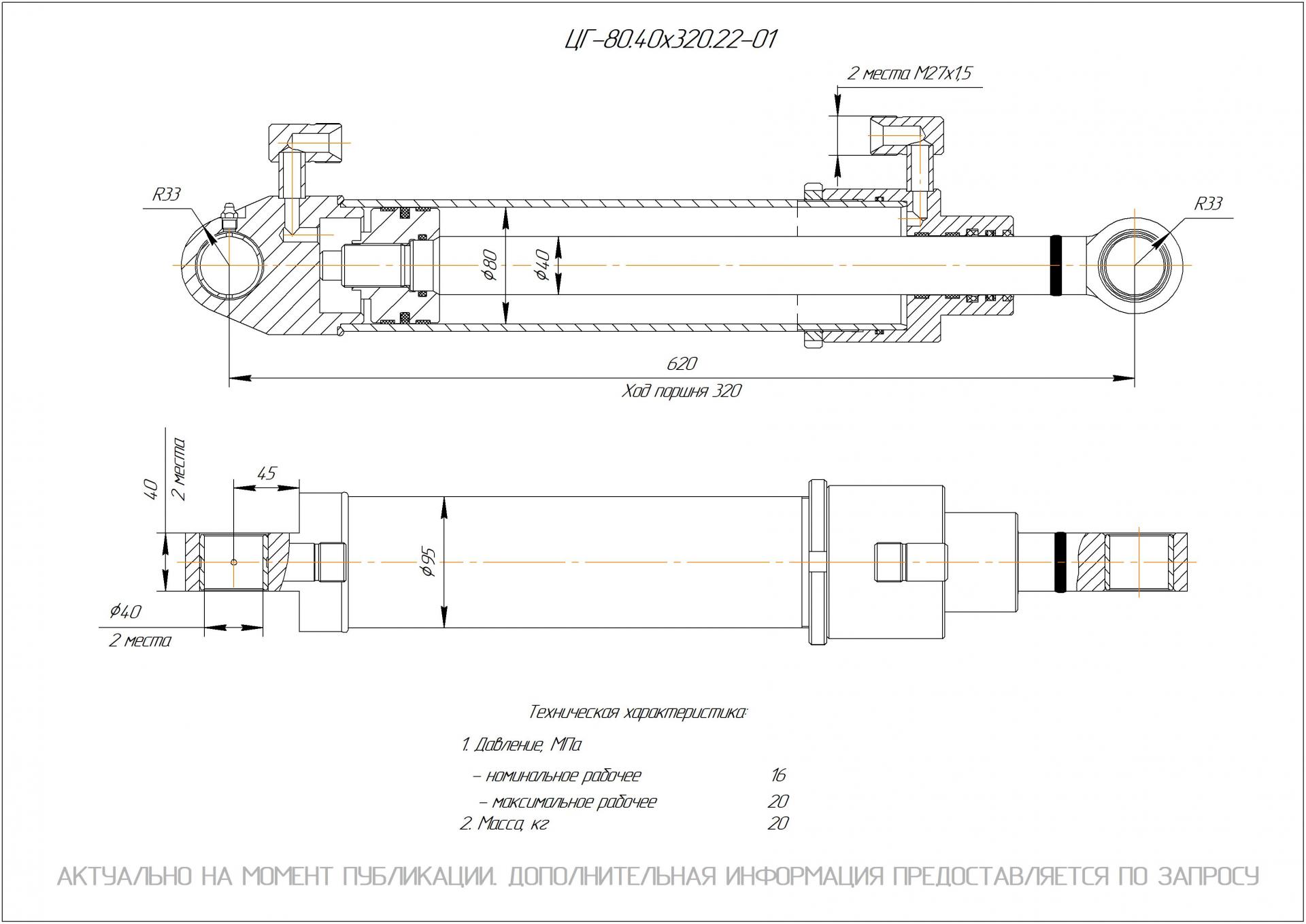 ЦГ-80.40х320.22-01 Гидроцилиндр