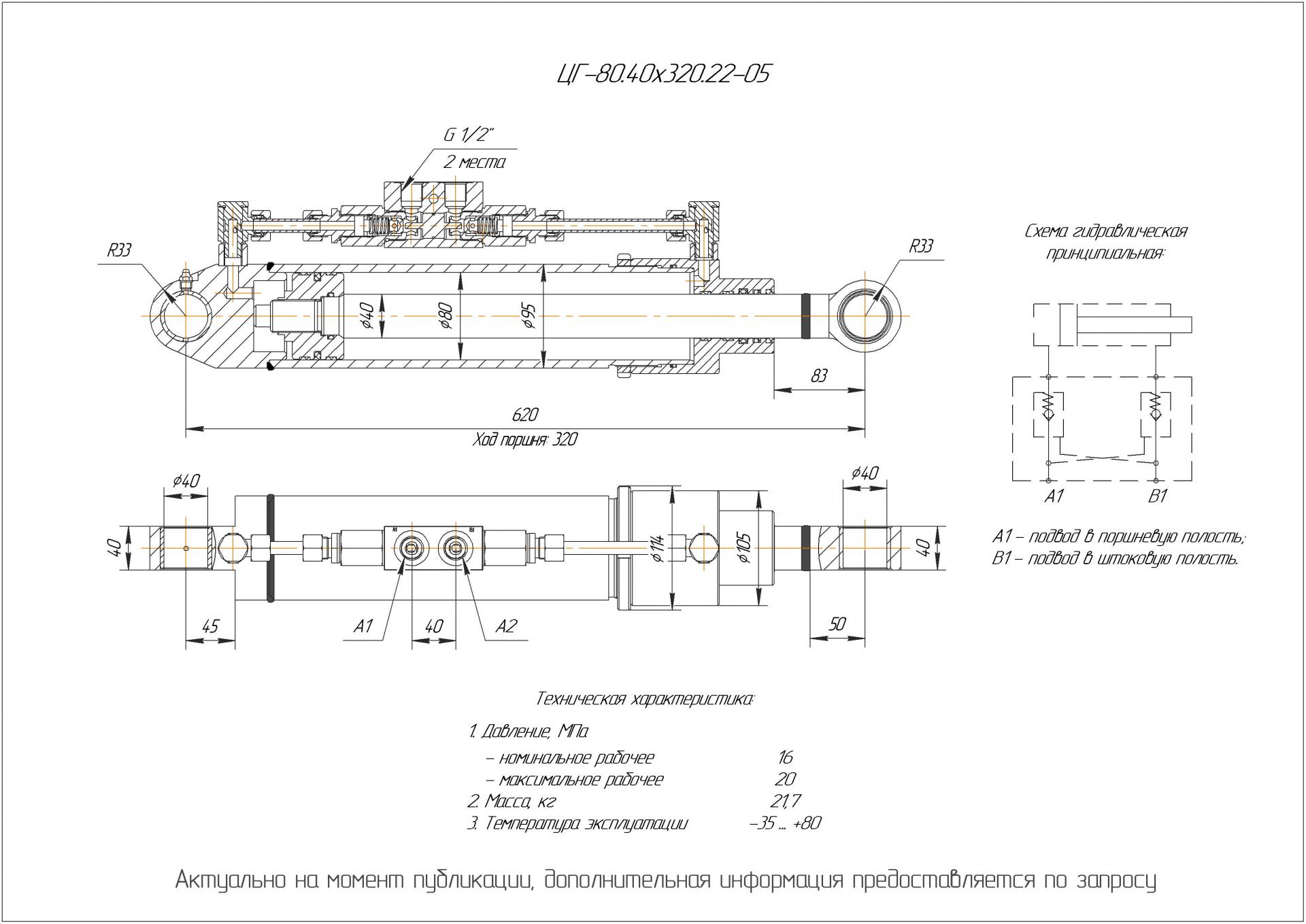 ЦГ-80.40х320.22-05 Гидроцилиндр