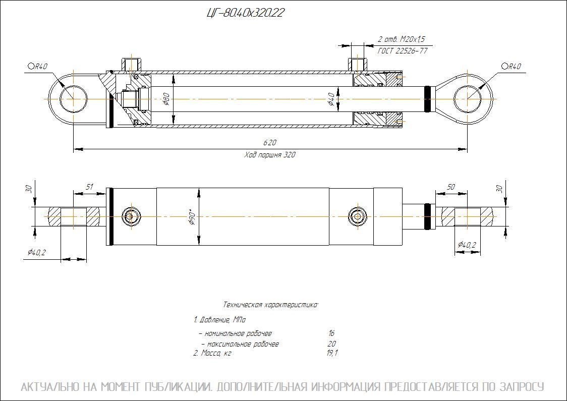  Чертеж ЦГ-80.40х320.22 Гидроцилиндр