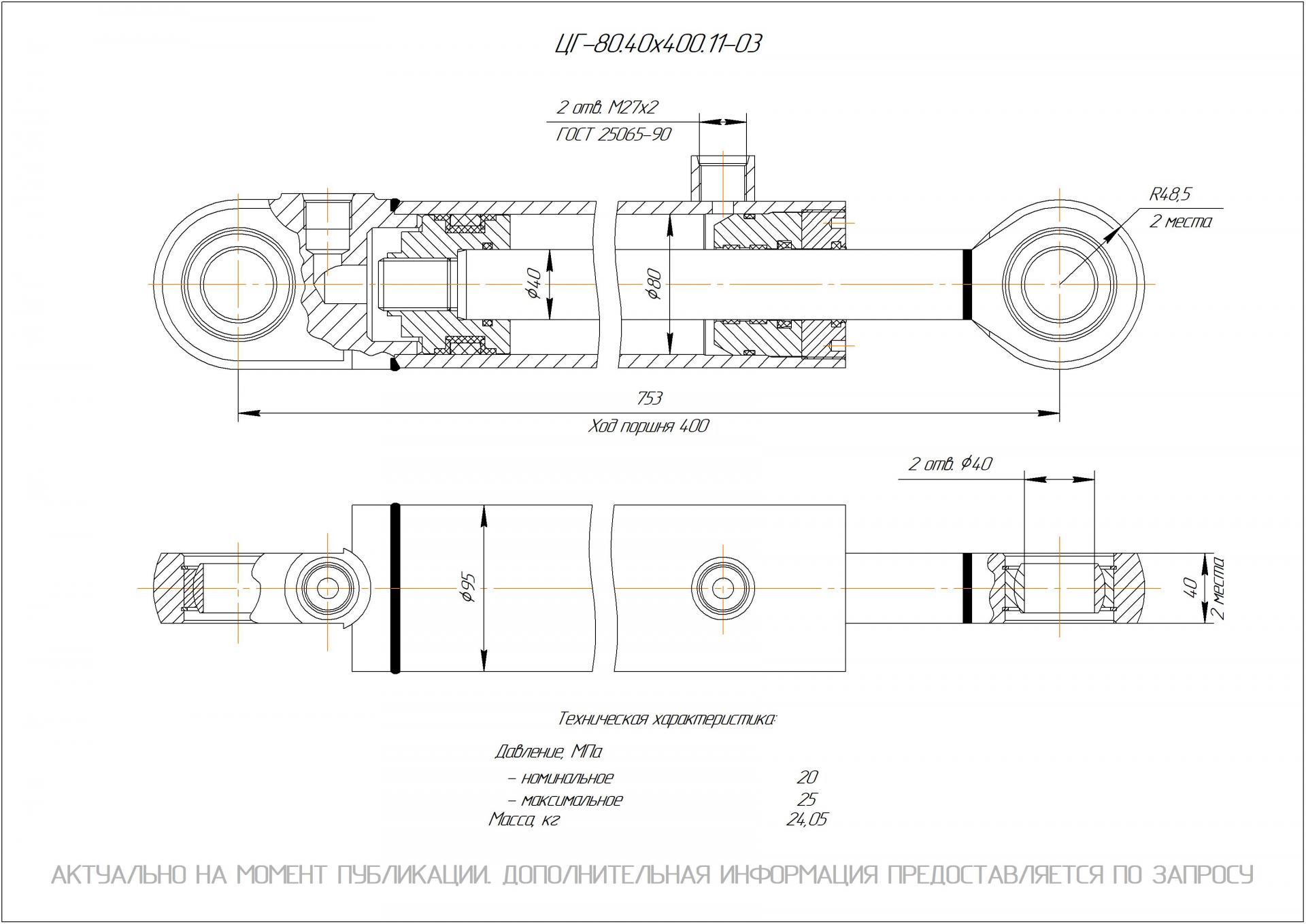 ЦГ-80.40х400.11-03 Гидроцилиндр