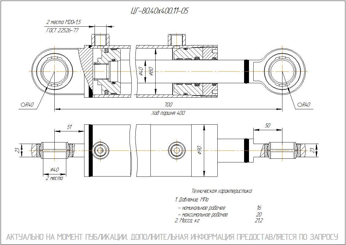 ЦГ-80.40х400.11-05 Гидроцилиндр