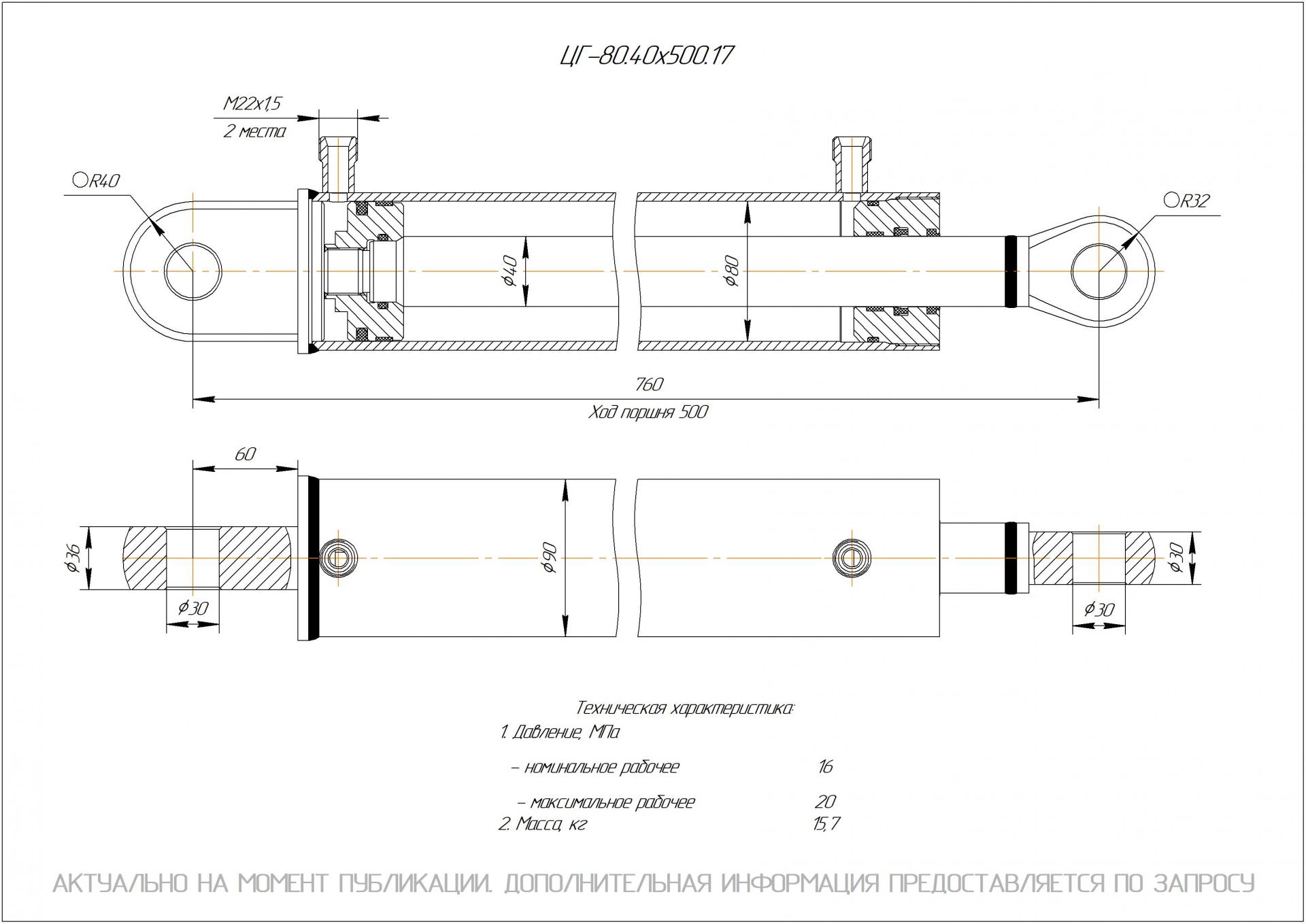 ЦГ-80.40х500.17 Гидроцилиндр