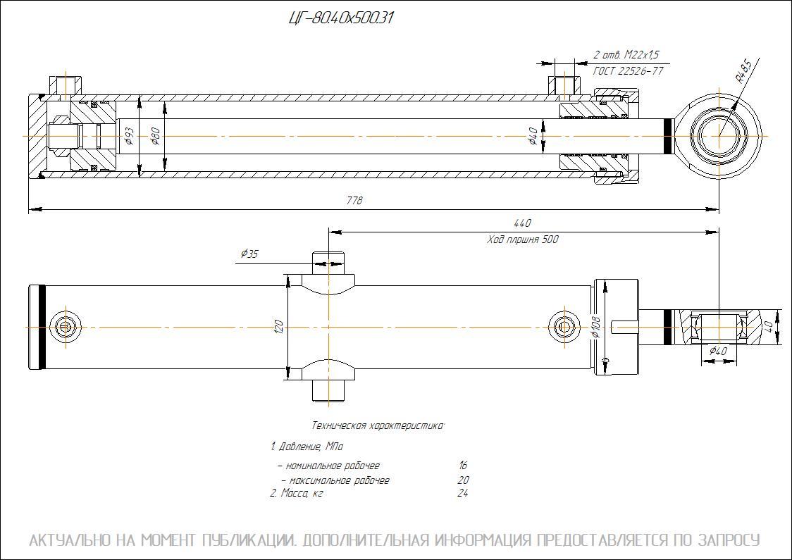  Чертеж ЦГ-80.40х500.31 Гидроцилиндр