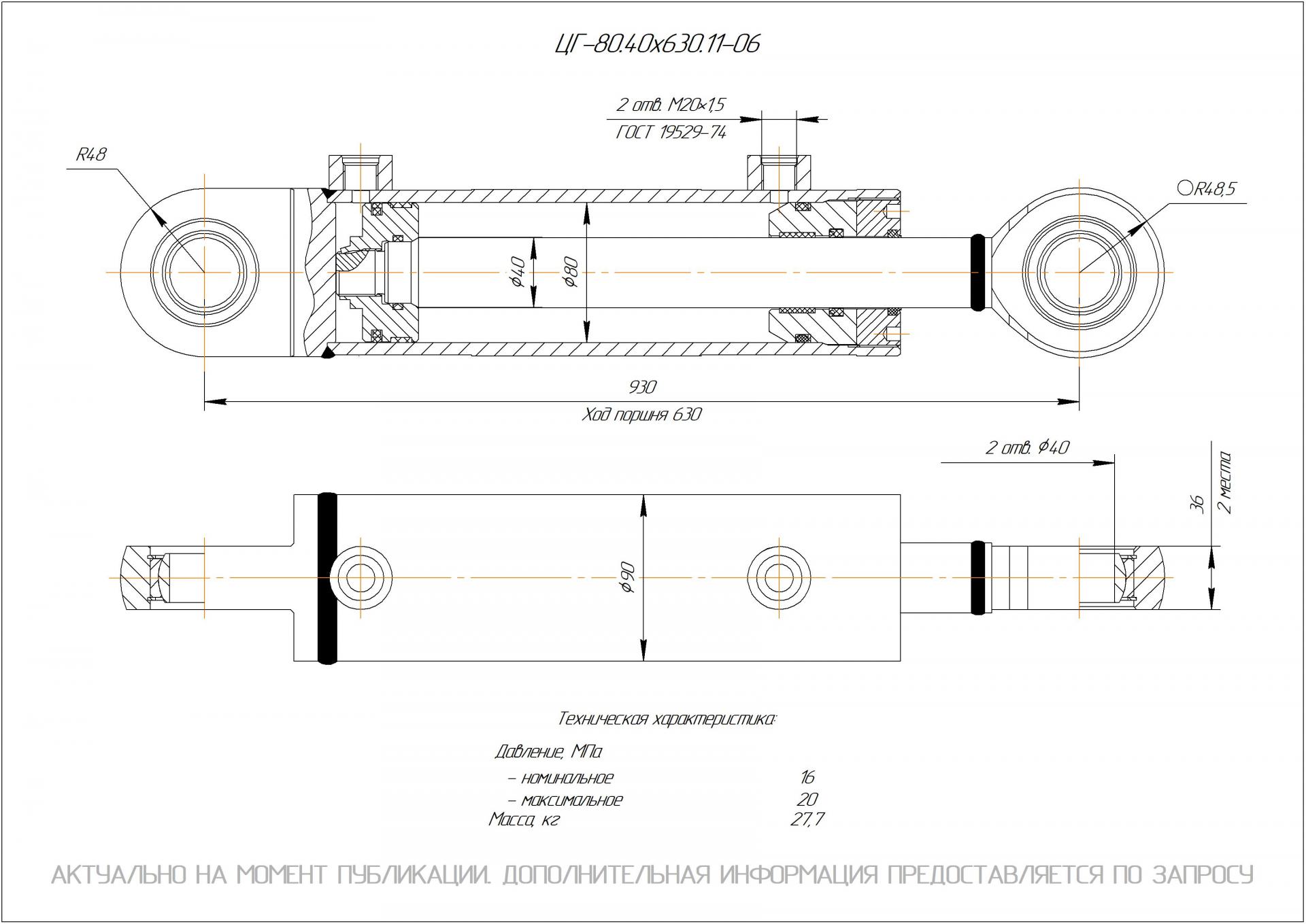 ЦГ-80.40х630.11-06 Гидроцилиндр