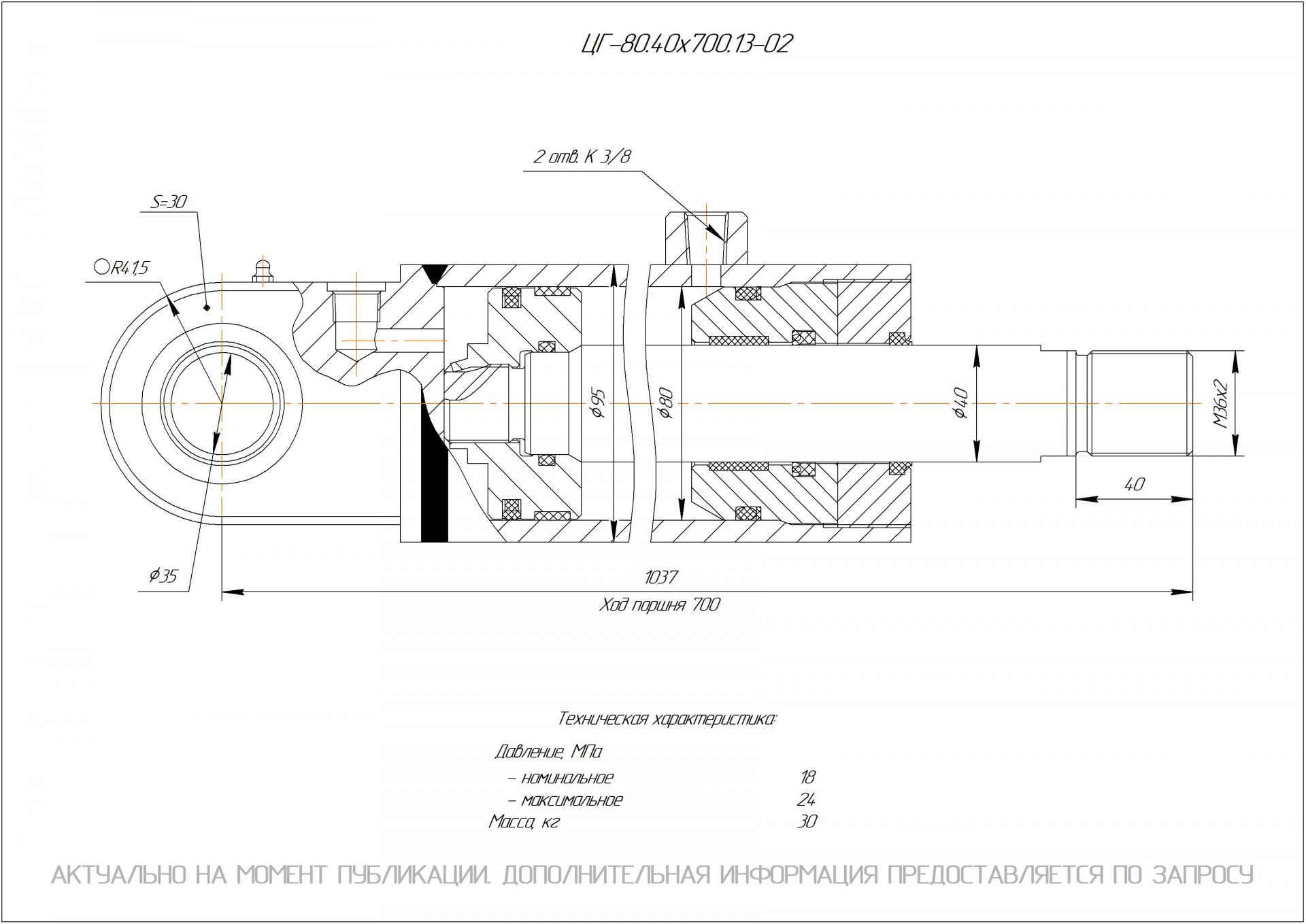 ЦГ-80.40х700.13-02 Гидроцилиндр