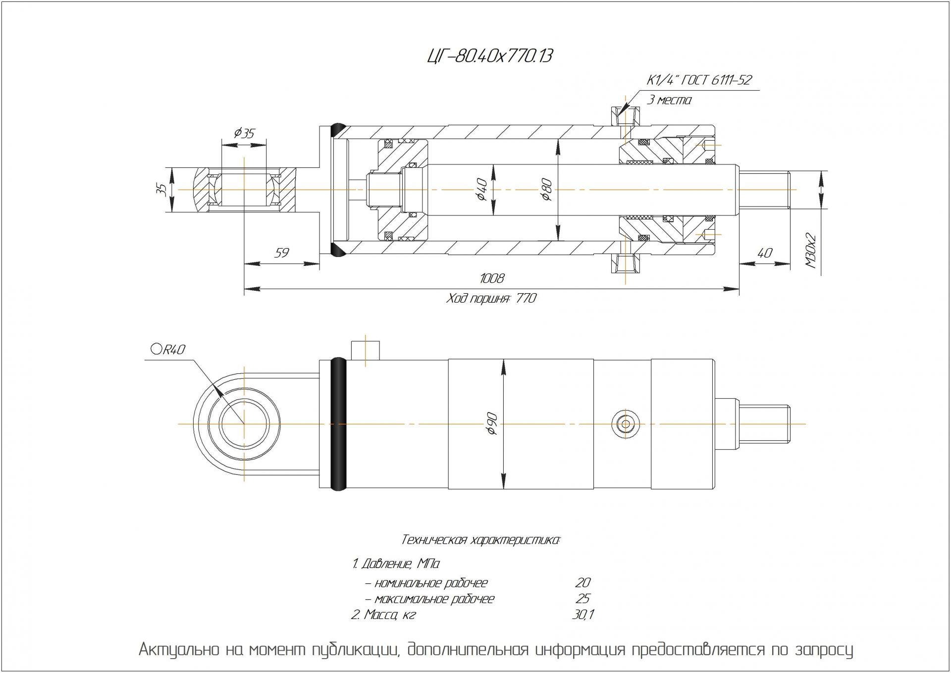  Чертеж ЦГ-80.40х770.13 Гидроцилиндр