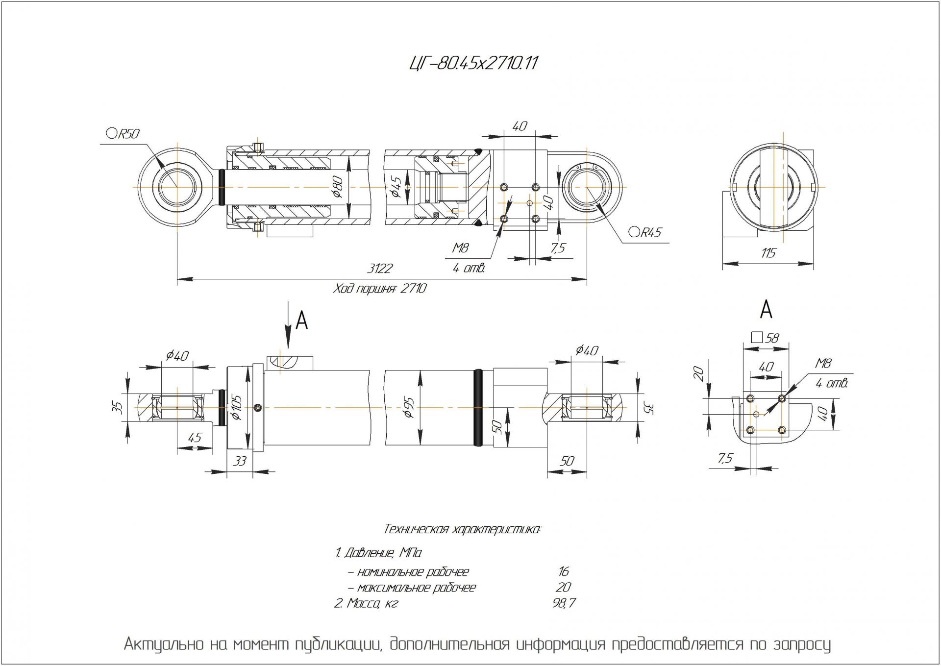 ЦГ-80.45х2710.11 Гидроцилиндр