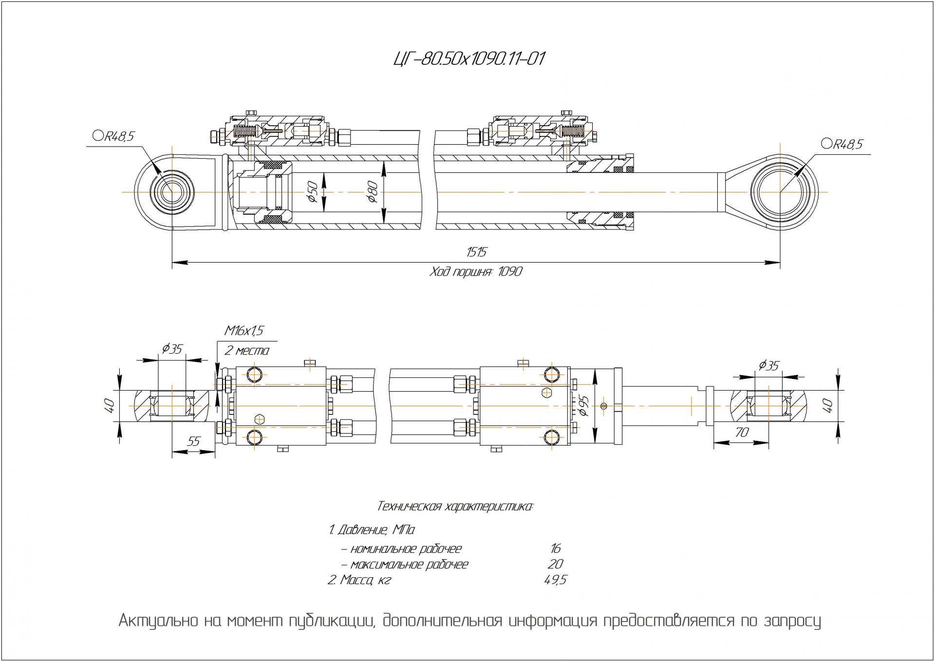 ЦГ-80.50х1090.11-01 Гидроцилиндр