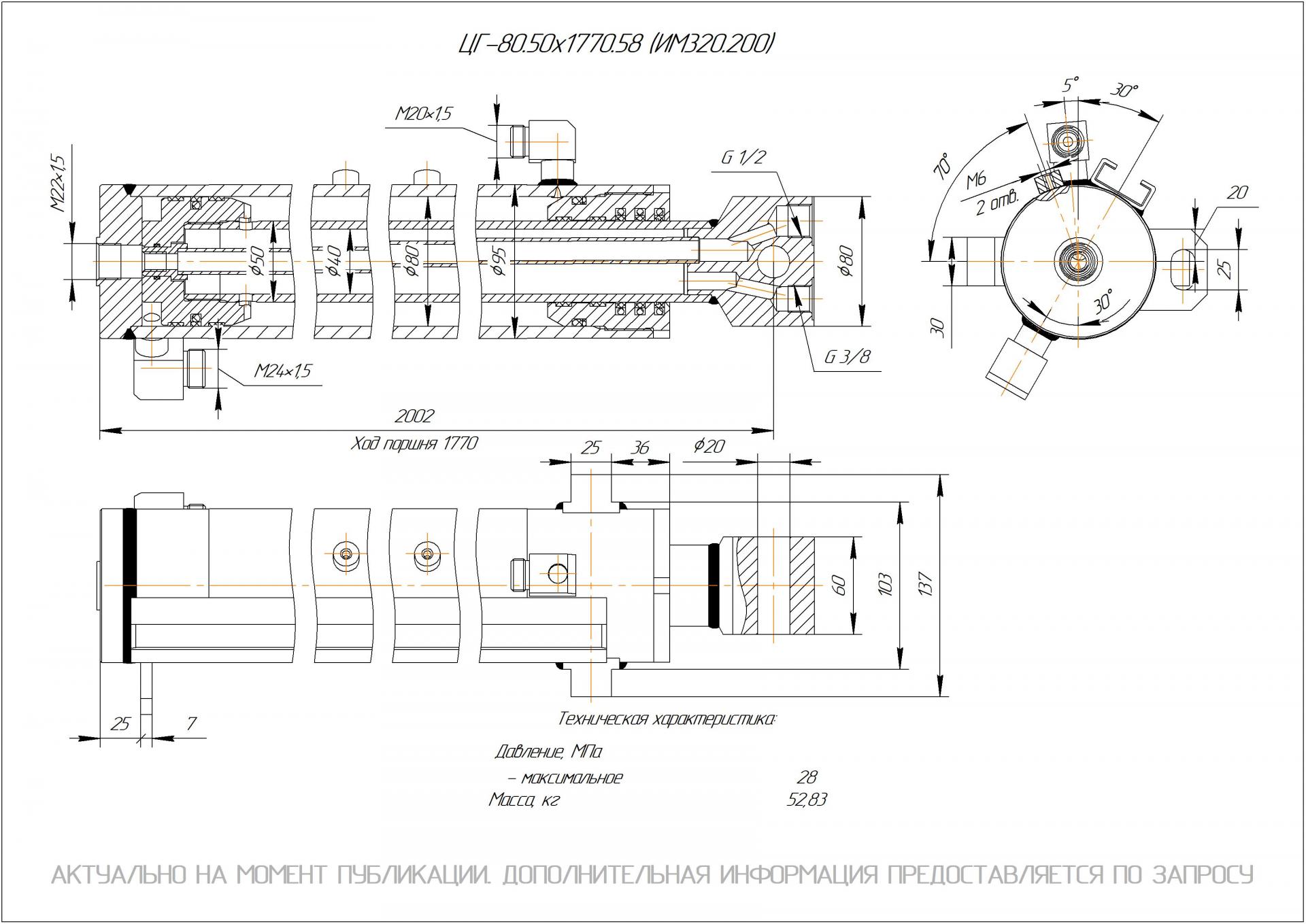 ЦГ-80.50х1770.58 Гидроцилиндр