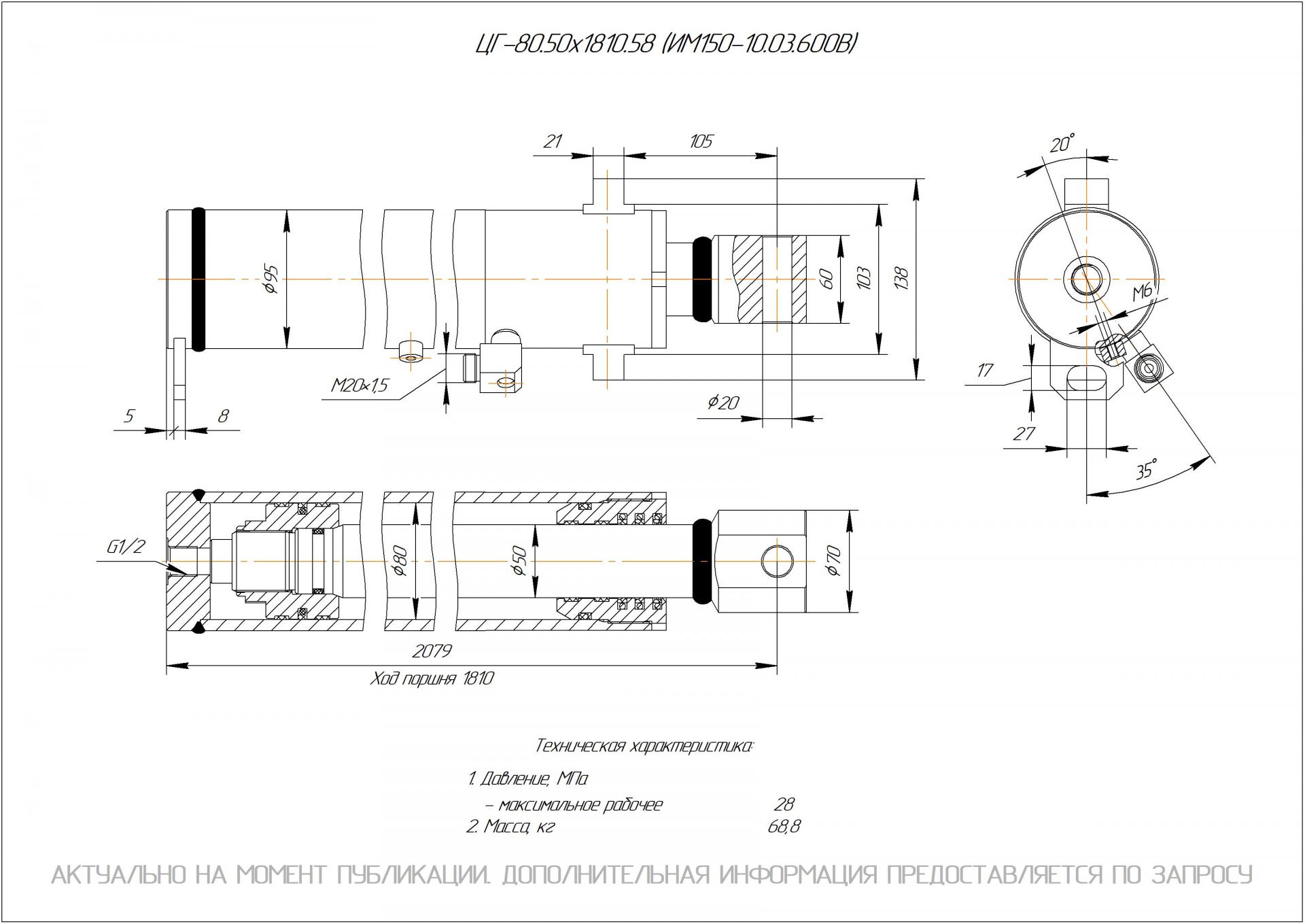 ЦГ-80.50х1810.58 Гидроцилиндр