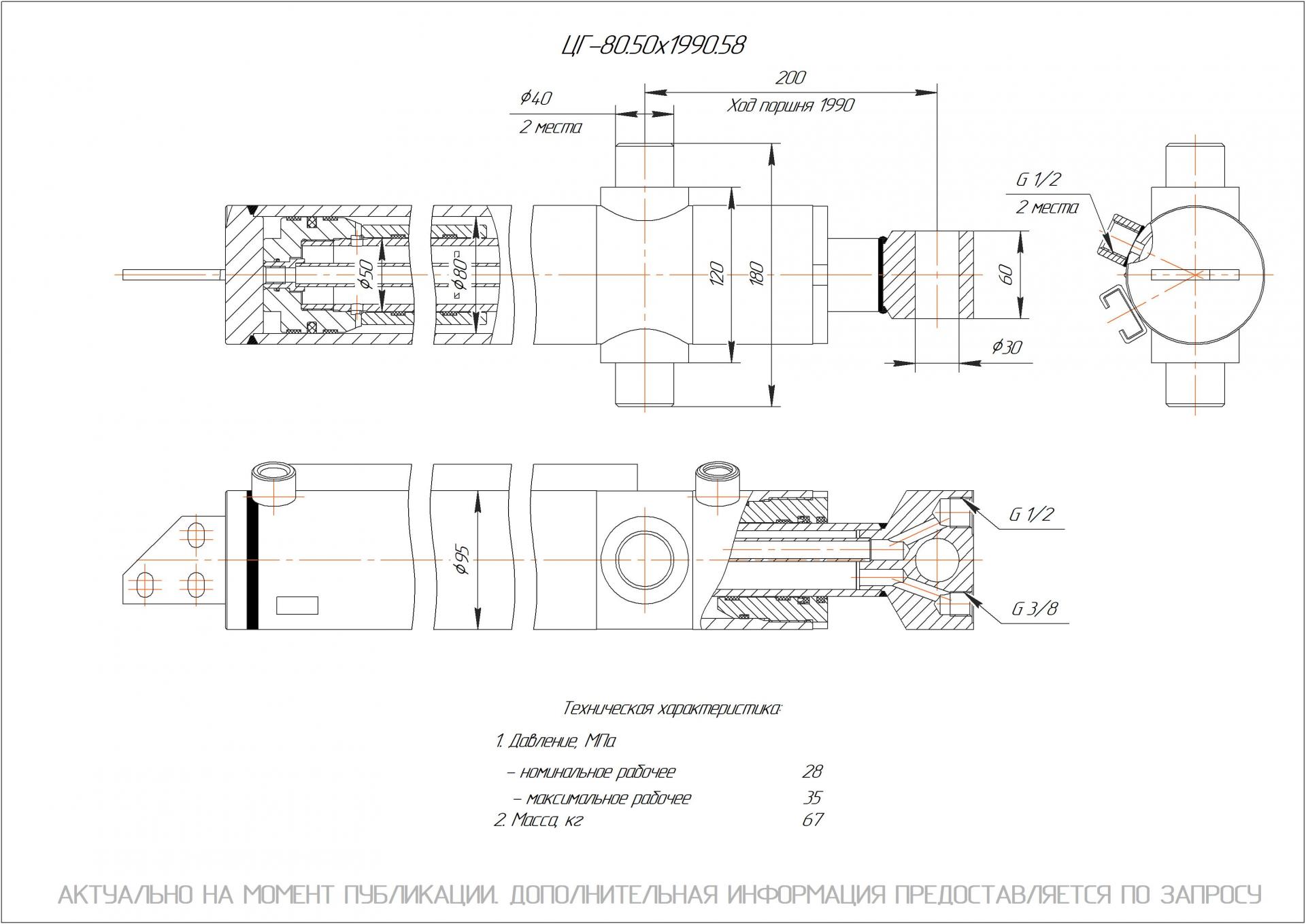 ЦГ-80.50х1990.58 Гидроцилиндр