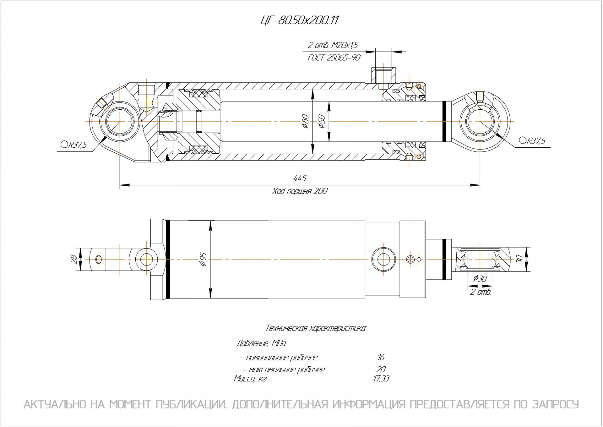  Чертеж ЦГ-80.50х200.11 Гидроцилиндр