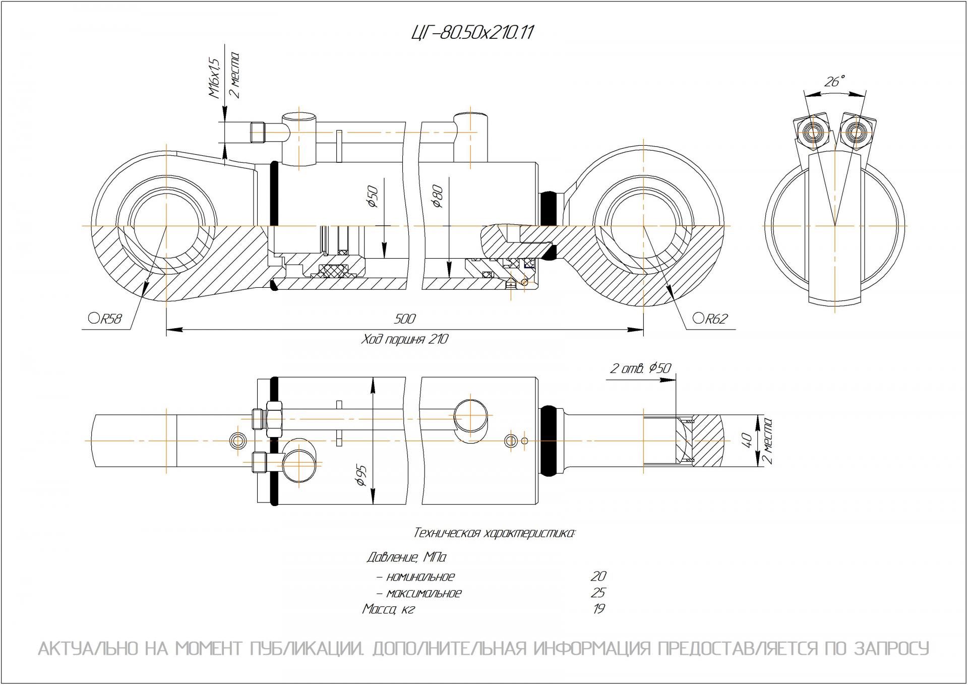 ЦГ-80.50х210.11 Гидроцилиндр