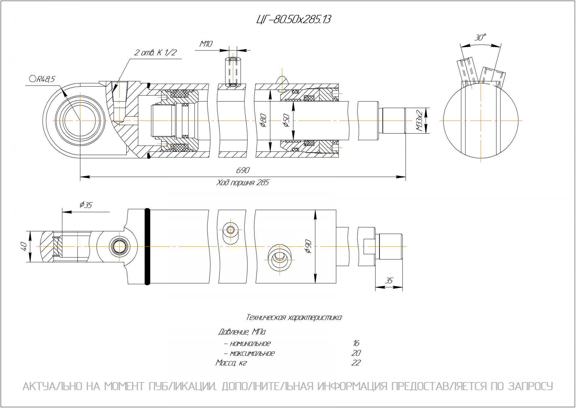 ЦГ-80.50х285.13 Гидроцилиндр