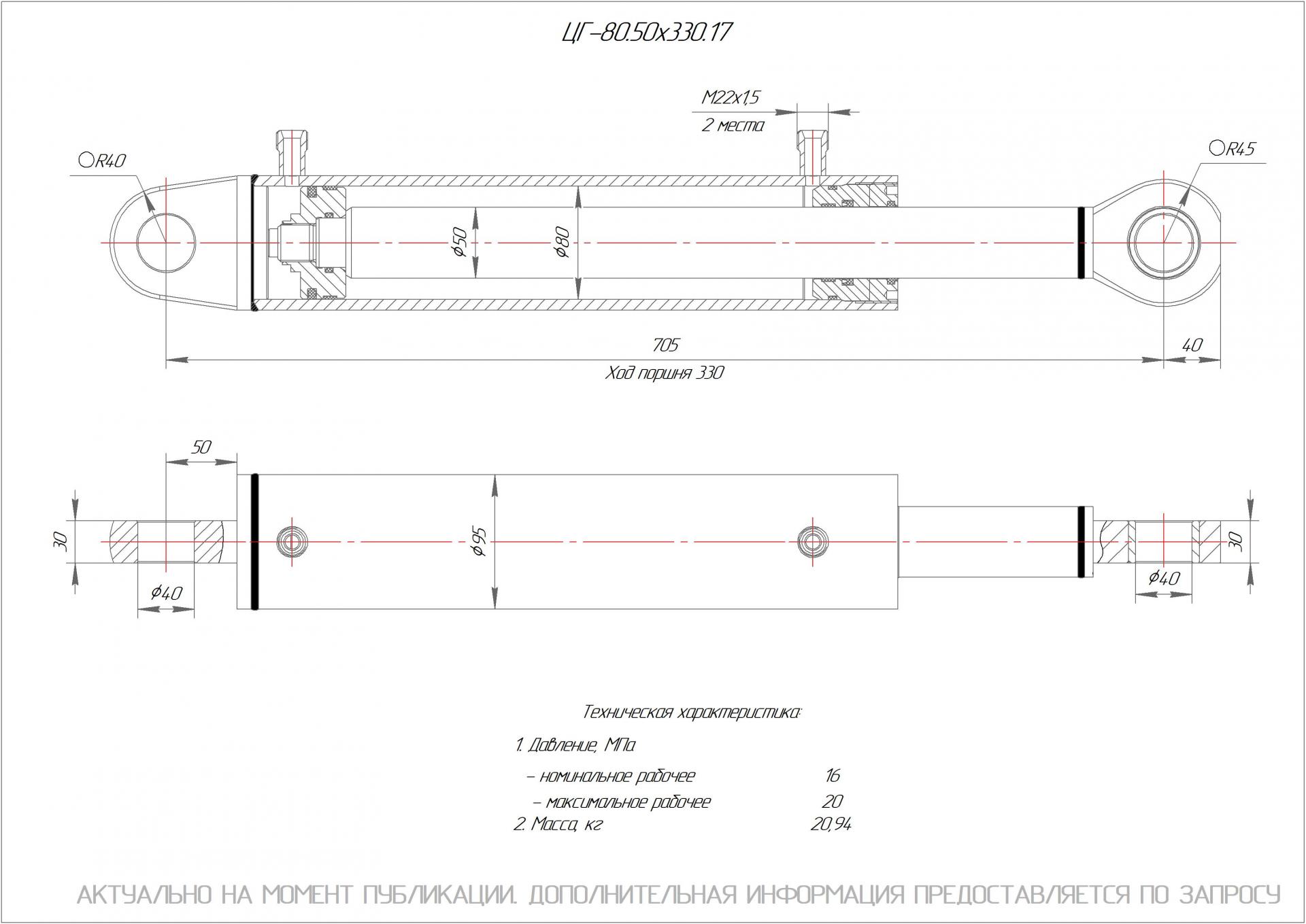 ЦГ-80.50х330.17 Гидроцилиндр