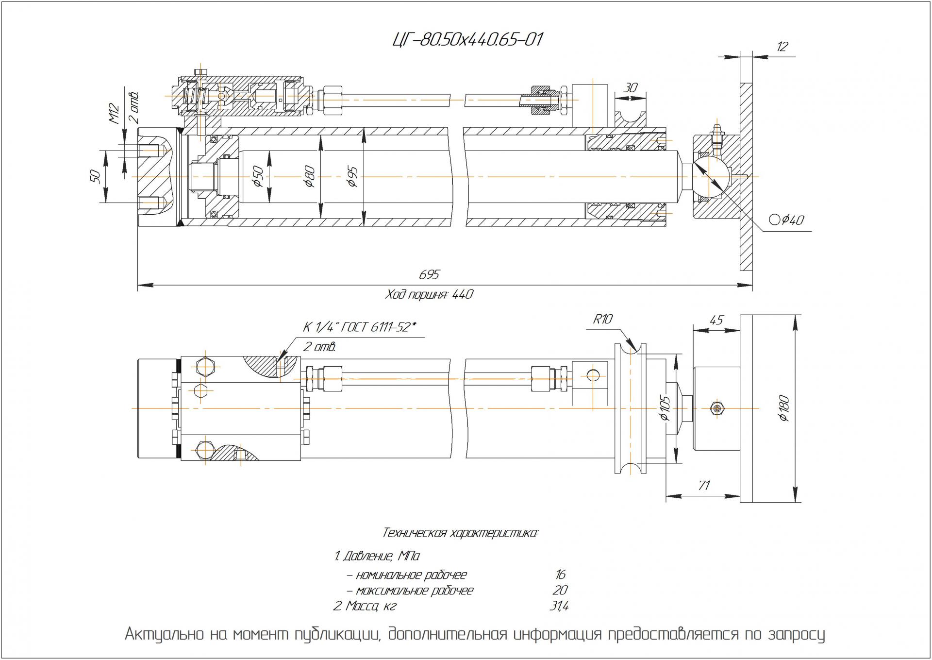 ЦГ-80.50х440.65-01 Гидроцилиндр