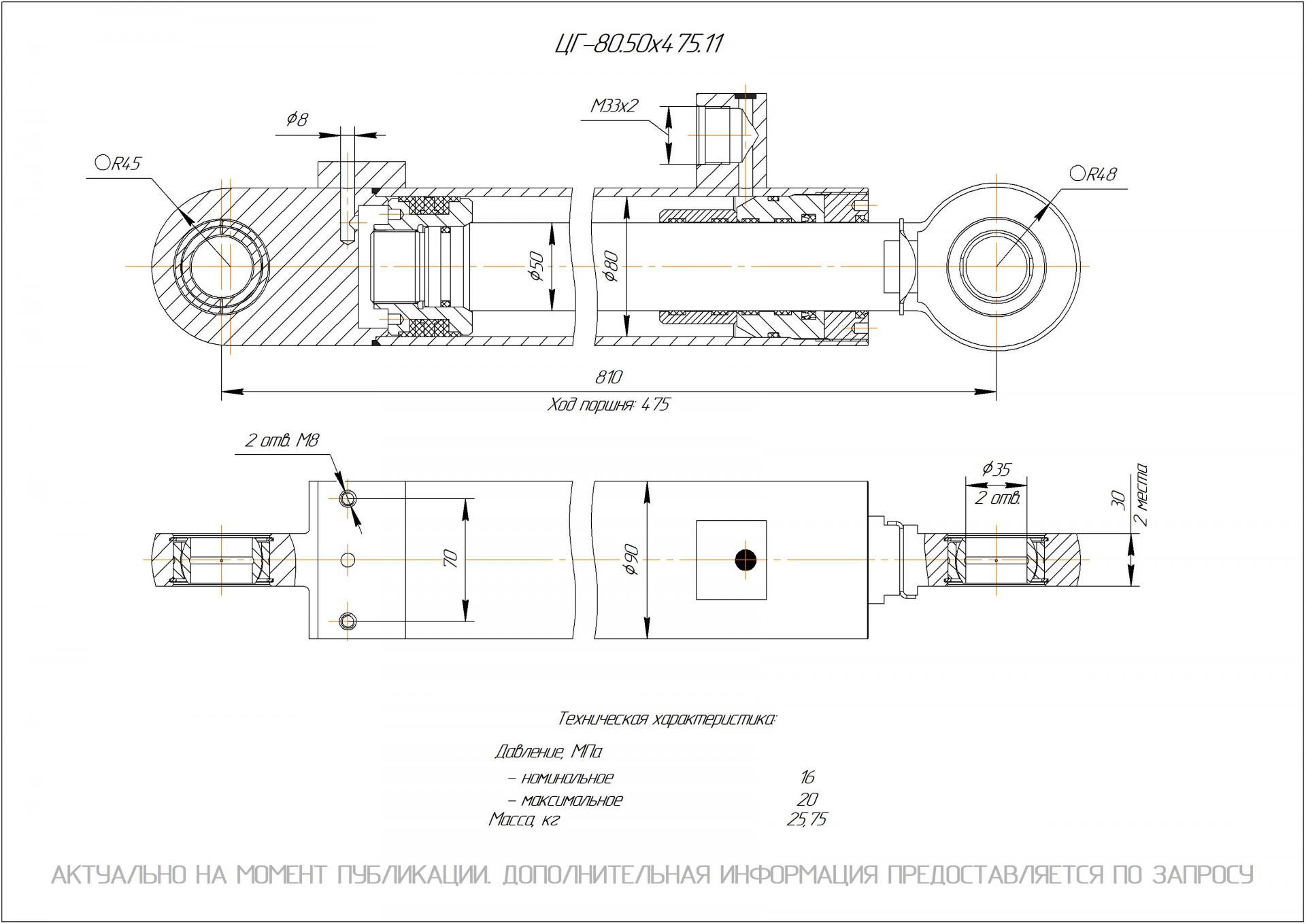 ЦГ-80.50х475.11 Гидроцилиндр