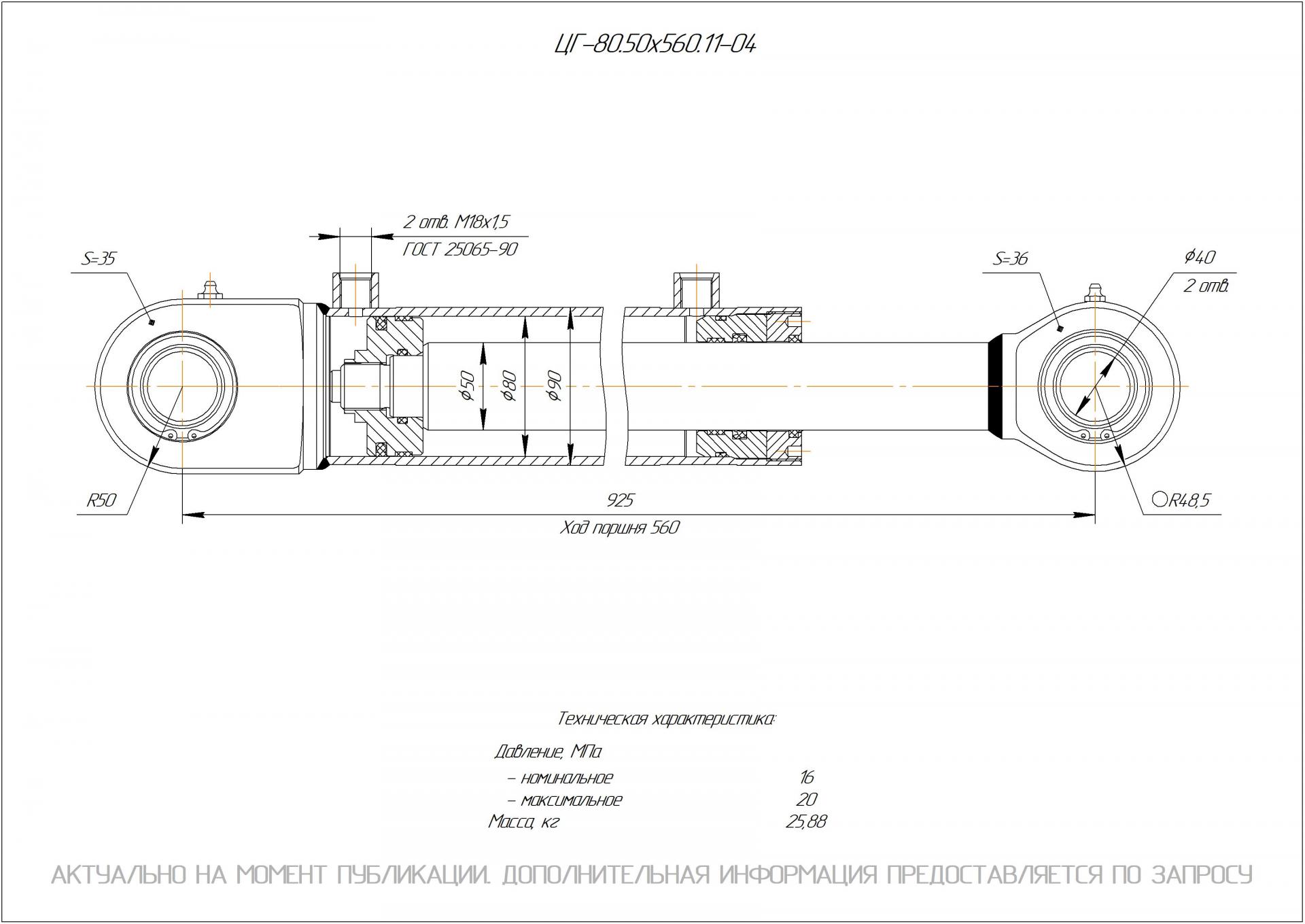 ЦГ-80.50х560.11-04 Гидроцилиндр