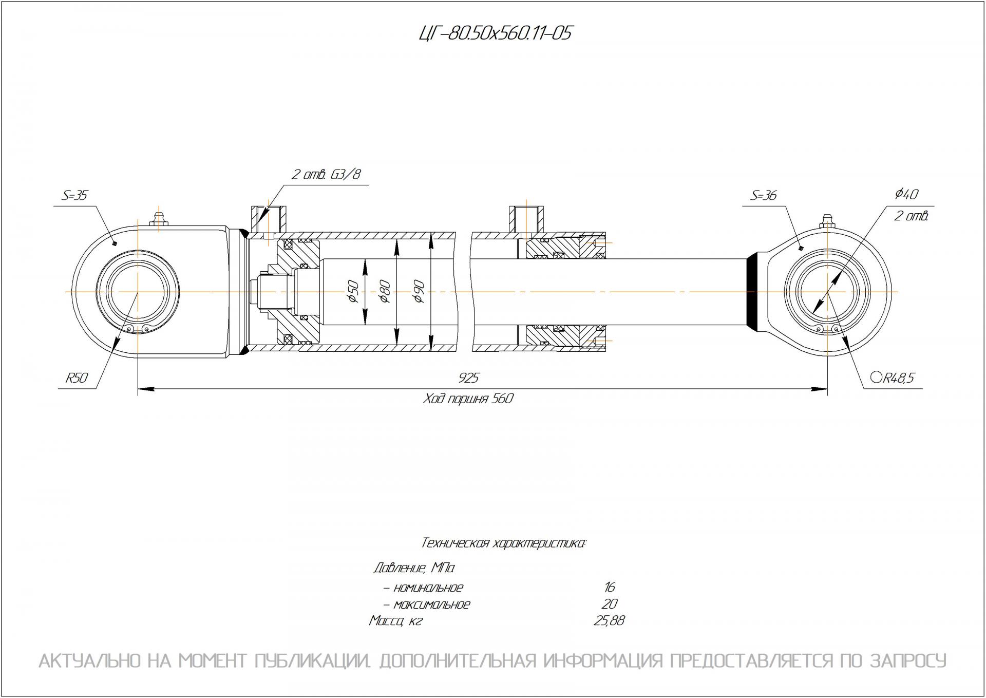 ЦГ-80.50х560.11-05 Гидроцилиндр