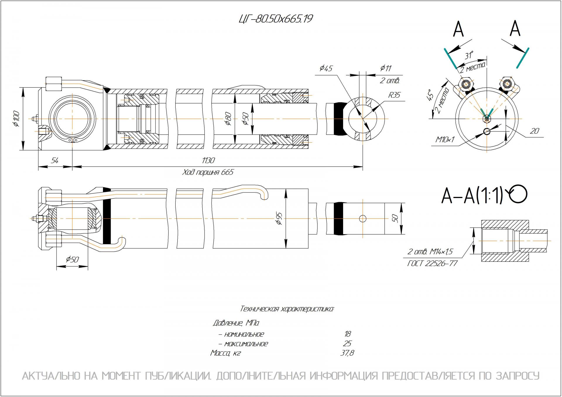  Чертеж ЦГ-80.50х665.19 Гидроцилиндр