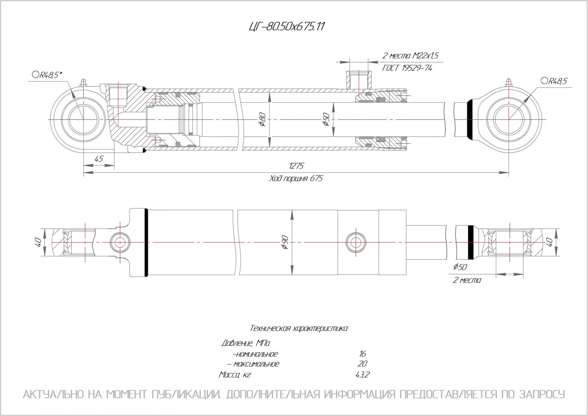 ЦГ-80.50х675.11 Гидроцилиндр