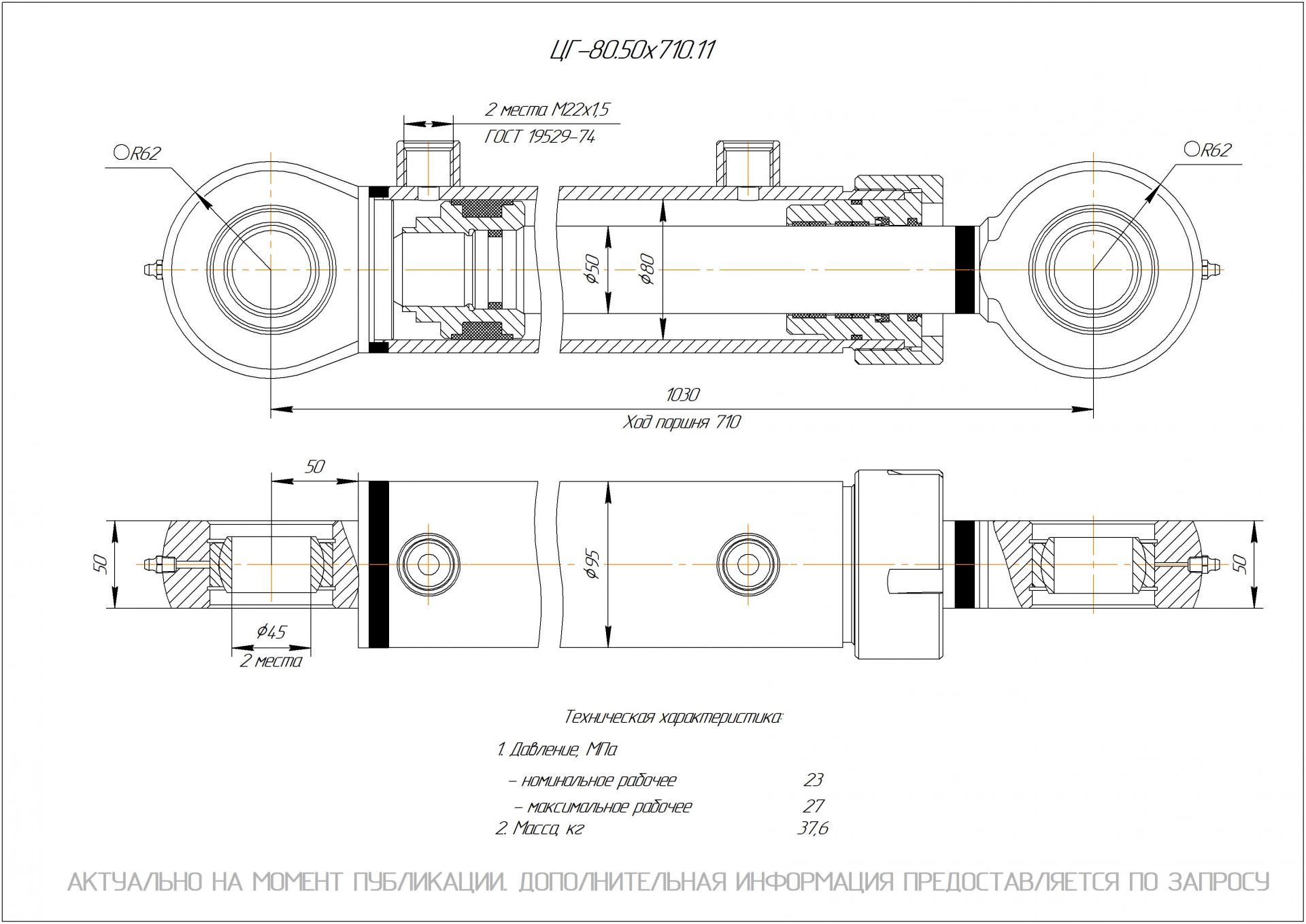 ЦГ-80.50х710.11 Гидроцилиндр