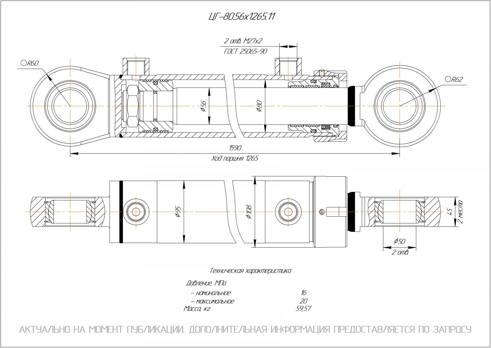 ЦГ-80.56х1265.11 Гидроцилиндр