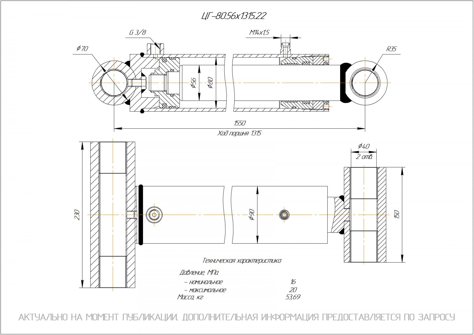 ЦГ-80.56х1315.22 Гидроцилиндр