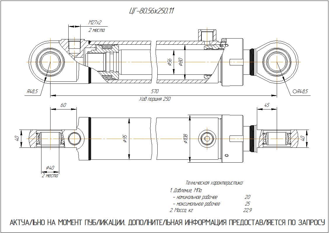 ЦГ-80.56х250.11 Гидроцилиндр