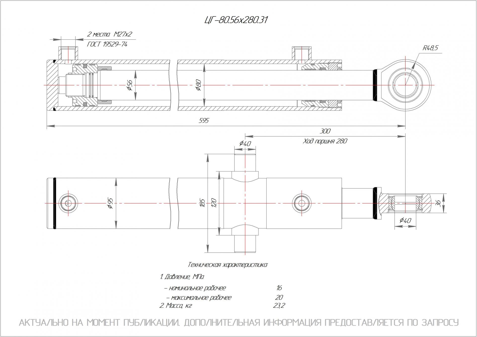  Чертеж ЦГ-80.56х280.31 Гидроцилиндр