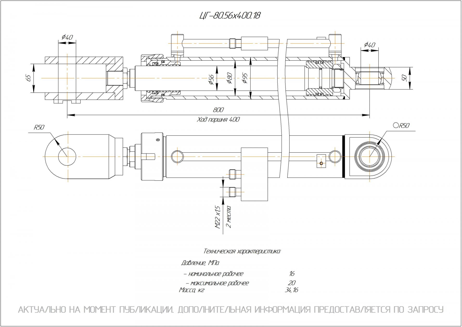  Чертеж ЦГ-80.56х400.18 Гидроцилиндр