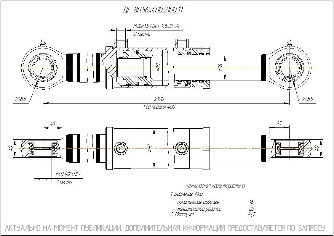  Чертеж ЦГ-80.56х400.2100.11 Гидроцилиндр