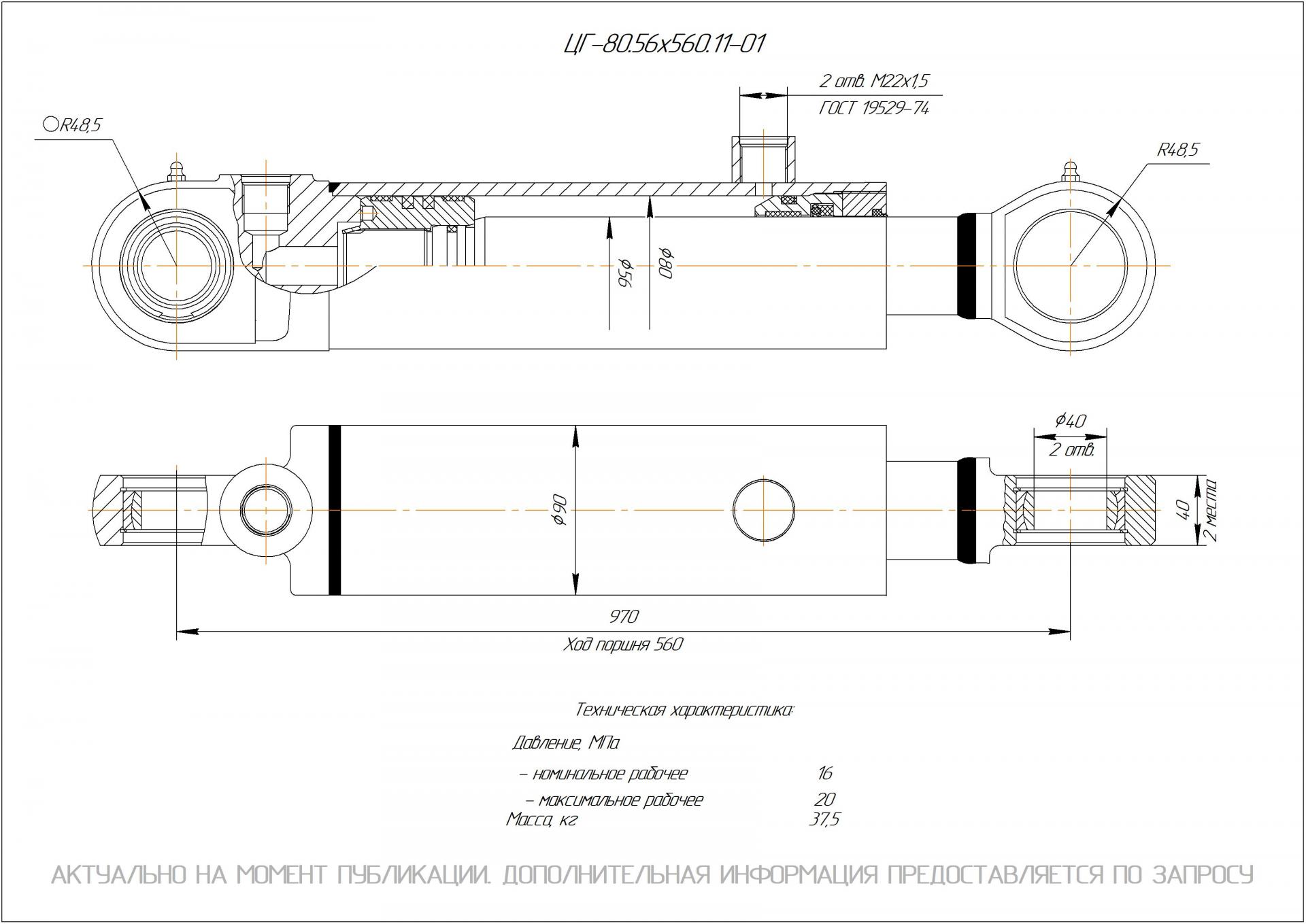 ЦГ-80.56х560.11-01 Гидроцилиндр